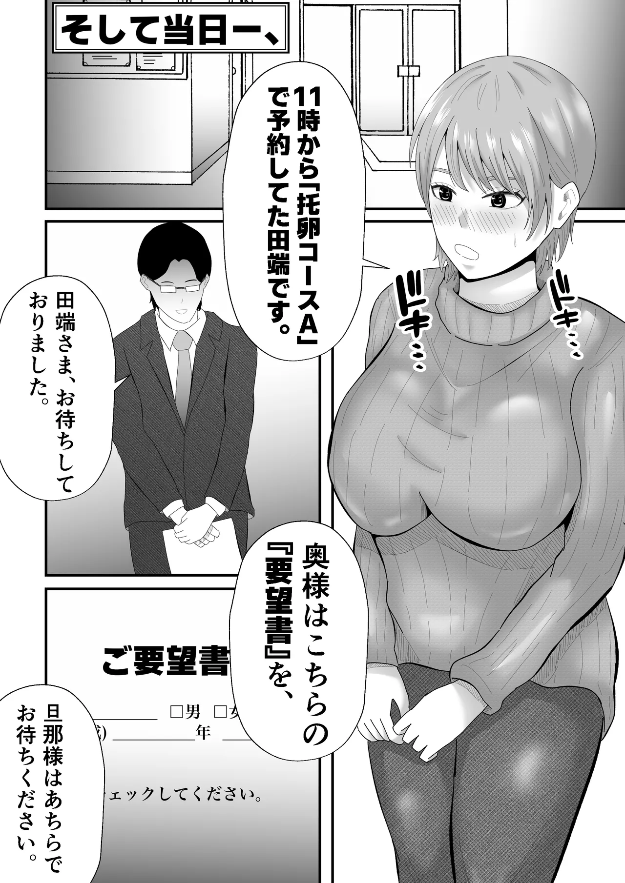'Takuran'-sareru Hitozuma. - Page 9