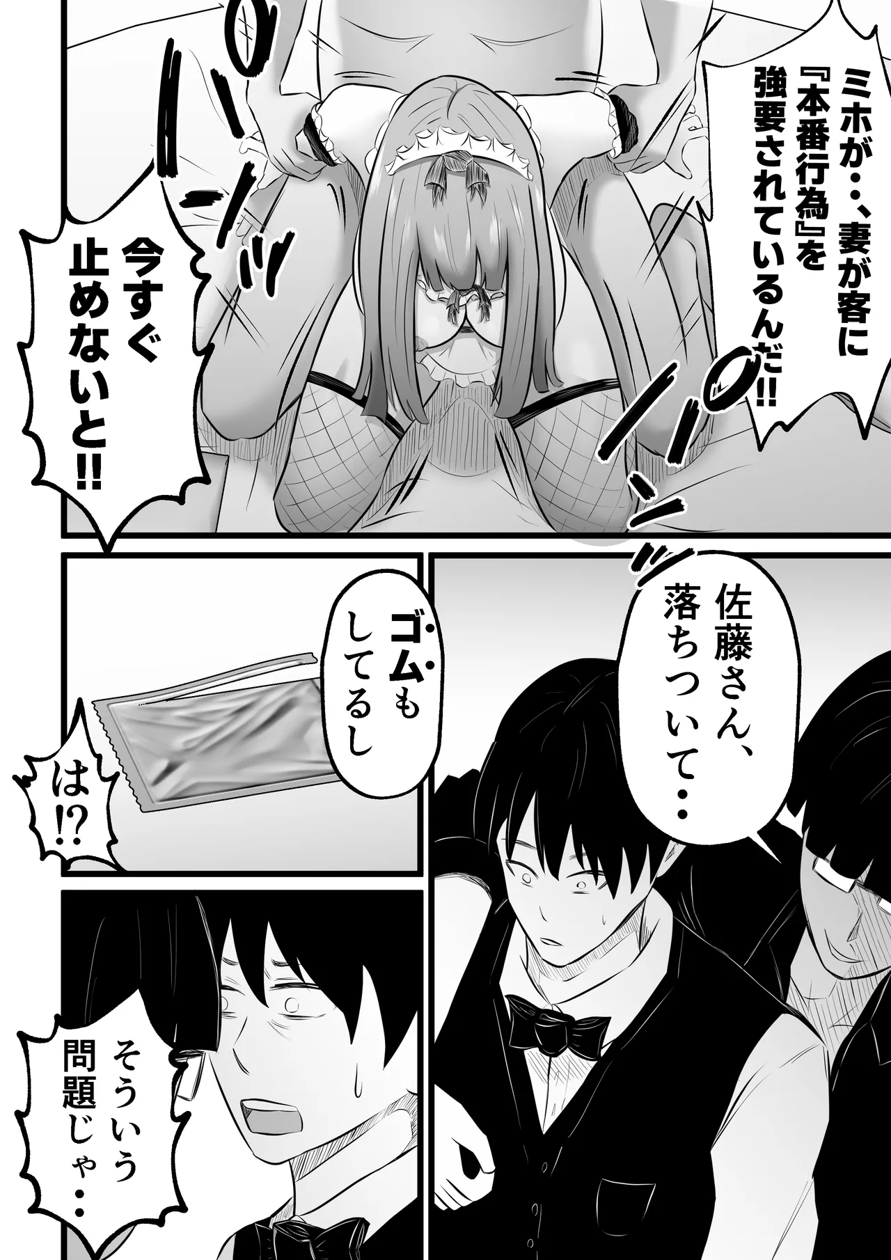 Tsuma wa Pinsalo de Hataraitemasu. page 24 original parody - maid milf hentai manga - read online free