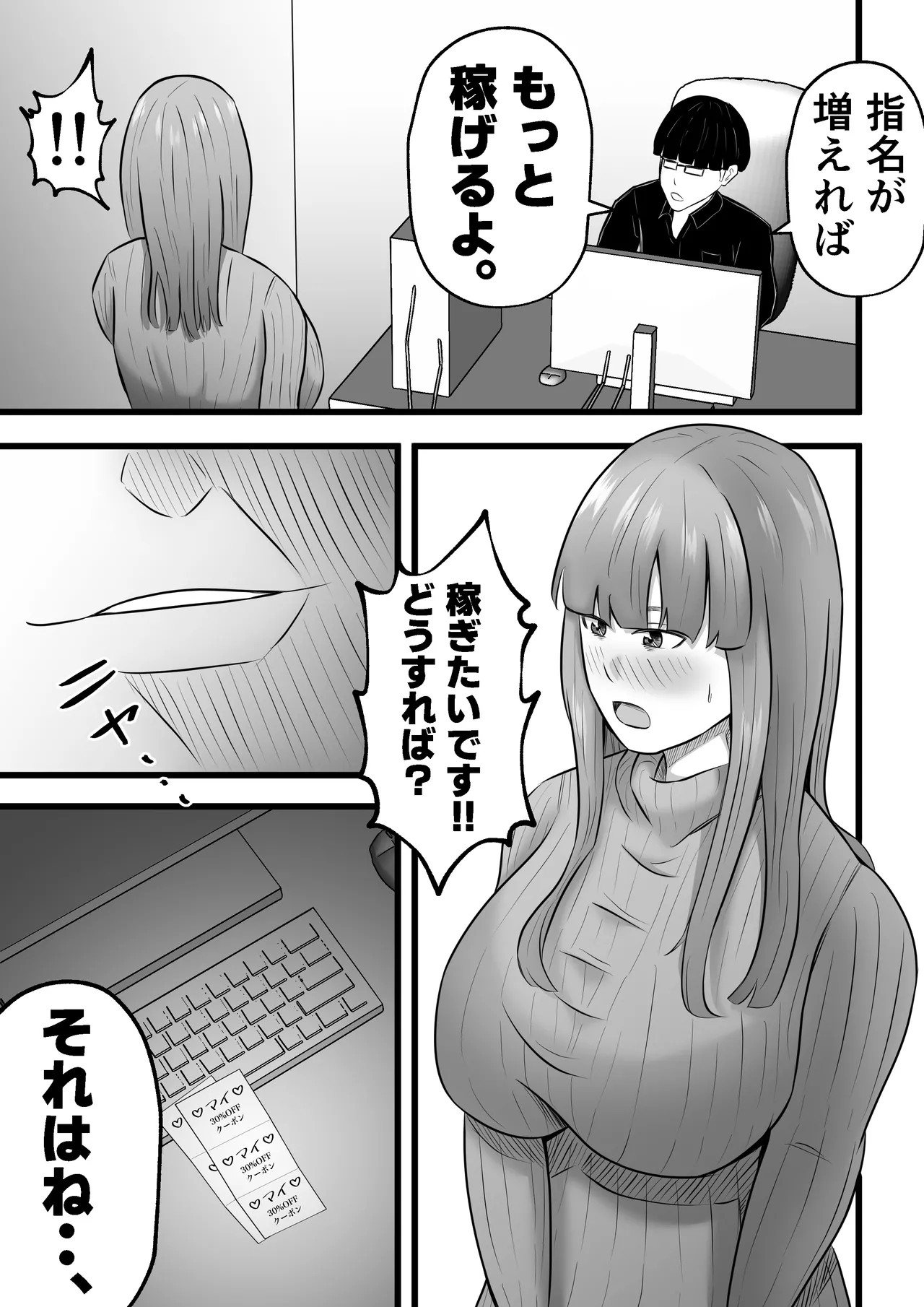 Tsuma wa Pinsalo de Hataraitemasu. - Page 27
