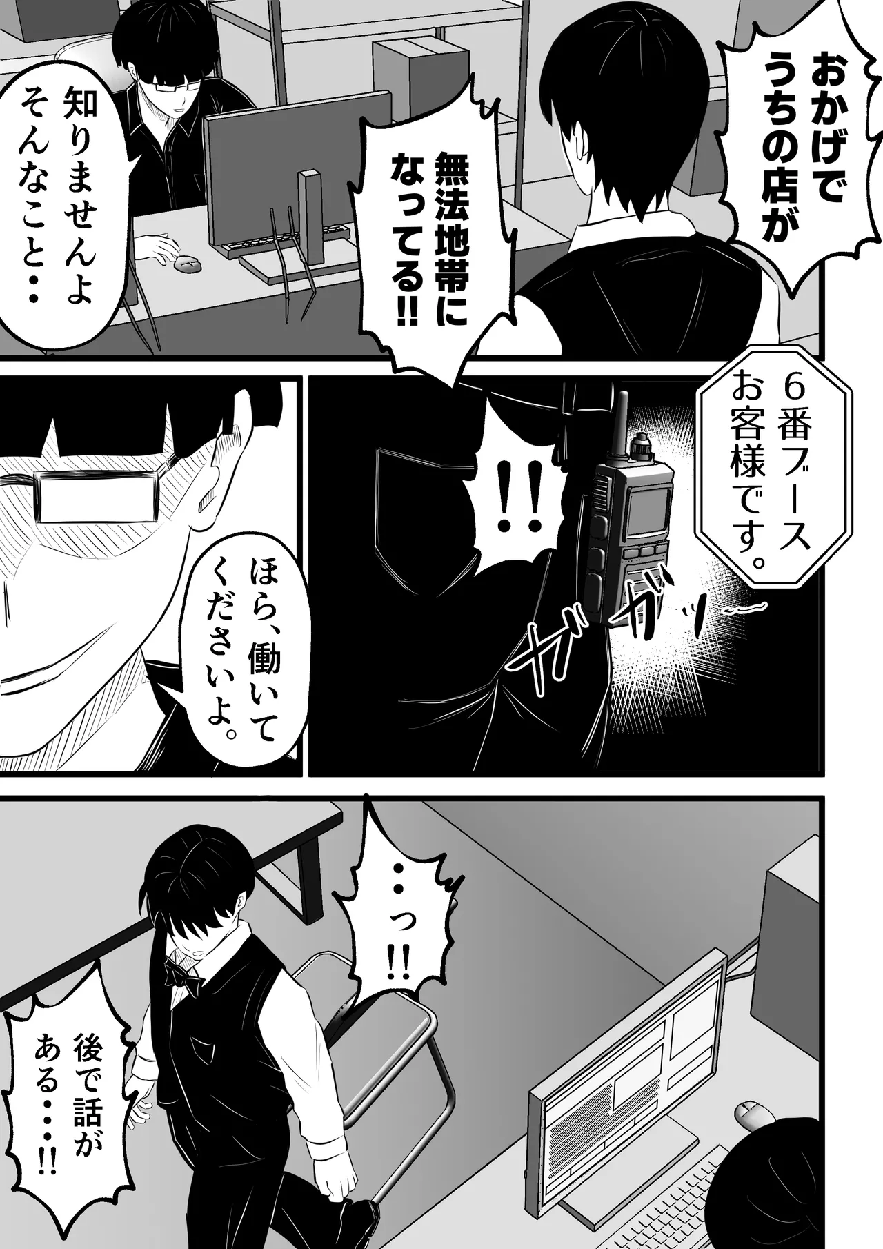 Tsuma wa Pinsalo de Hataraitemasu. - Page 35