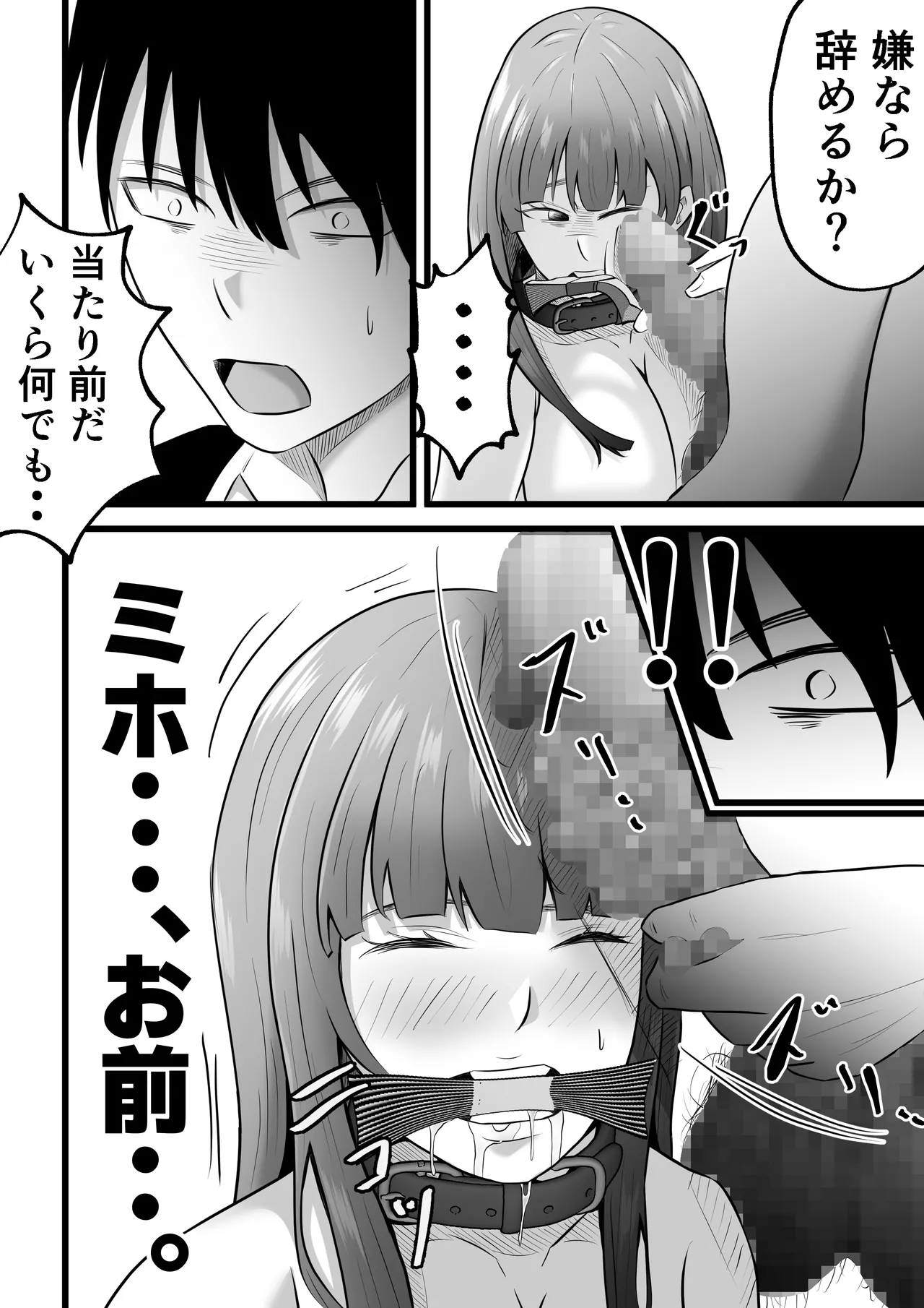 Tsuma wa Pinsalo de Hataraitemasu. - Page 42