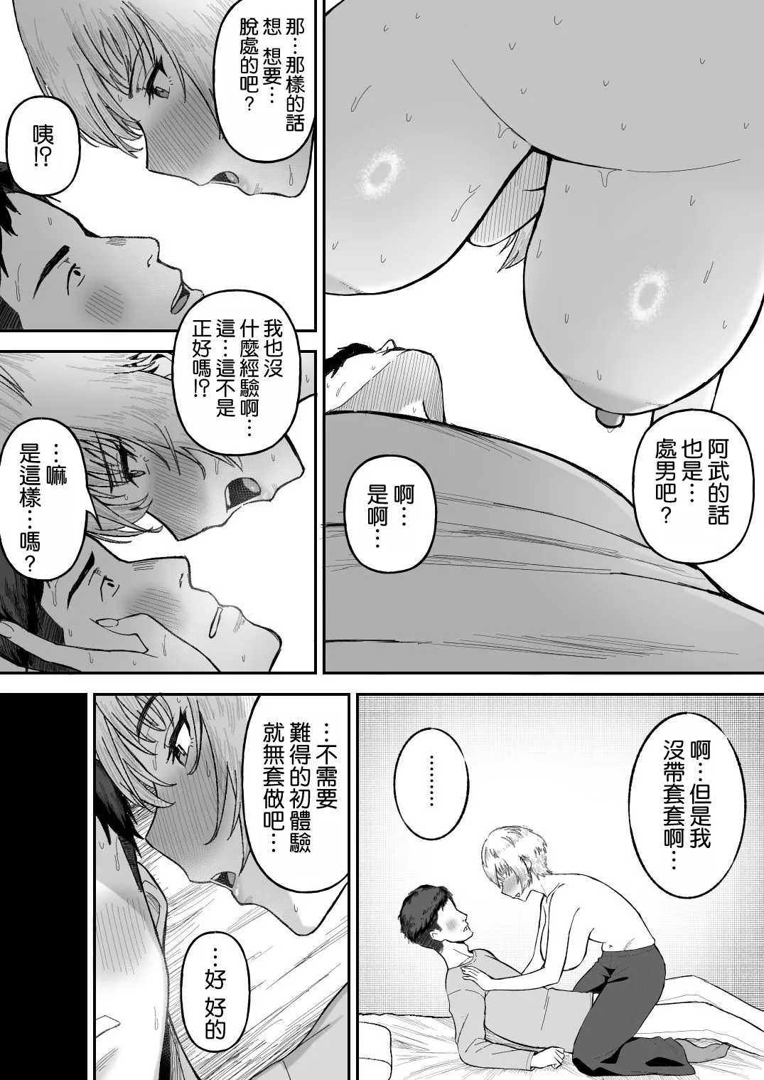 Shinyuu no Ikemen Danshi ga Jitsu wa Bakunyuu Joshi da to Hanmei shita Baai page 16 original parody - sole female sole male hentai manga - read online free