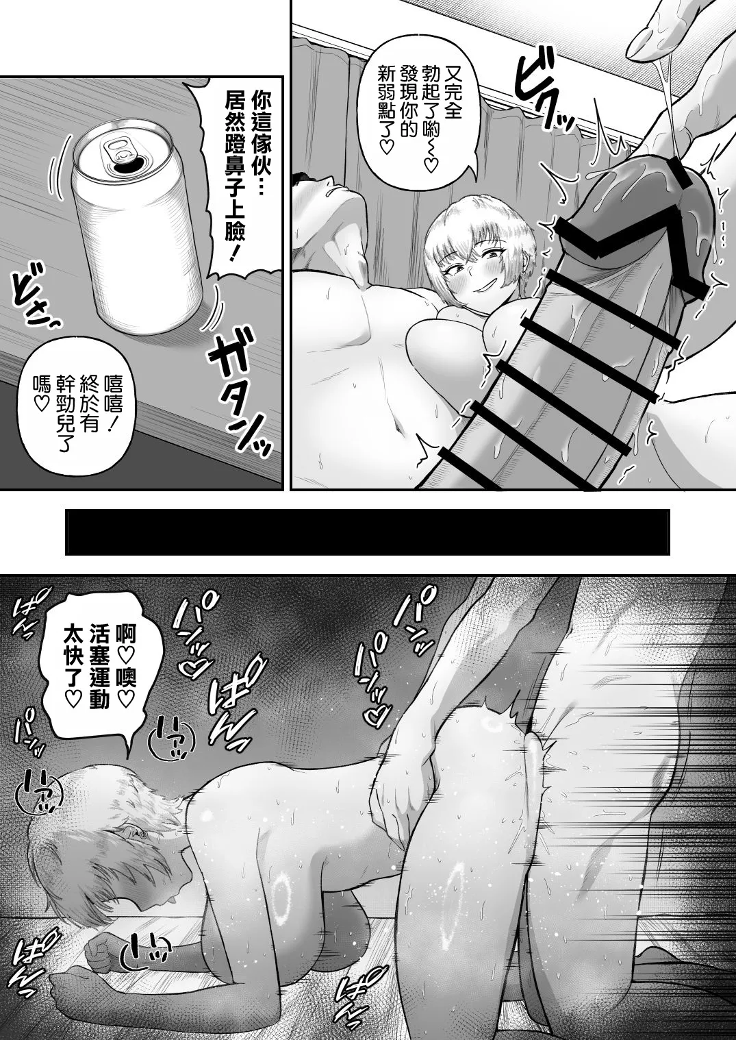 Shinyuu no Ikemen Danshi ga Jitsu wa Bakunyuu Joshi da to Hanmei shita Baai page 27 original parody - sole female sole male hentai manga - read online free