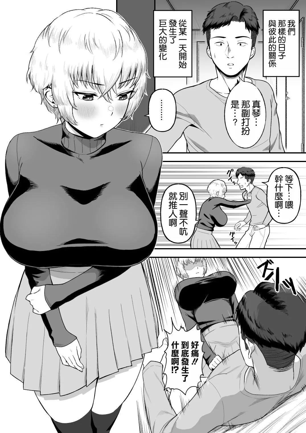 Shinyuu no Ikemen Danshi ga Jitsu wa Bakunyuu Joshi da to Hanmei shita Baai page 33 original parody - sole female sole male hentai manga - read online free