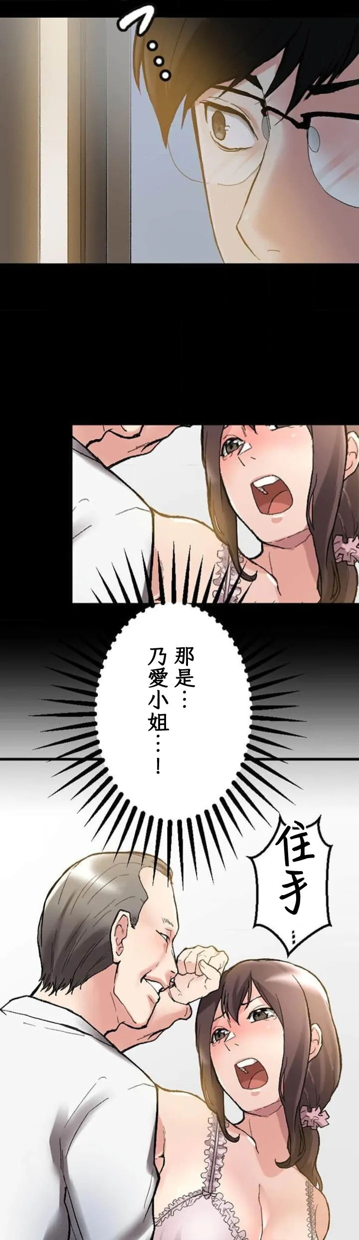 僕の妻を寝取ってください/請睡我老婆 - Page 48