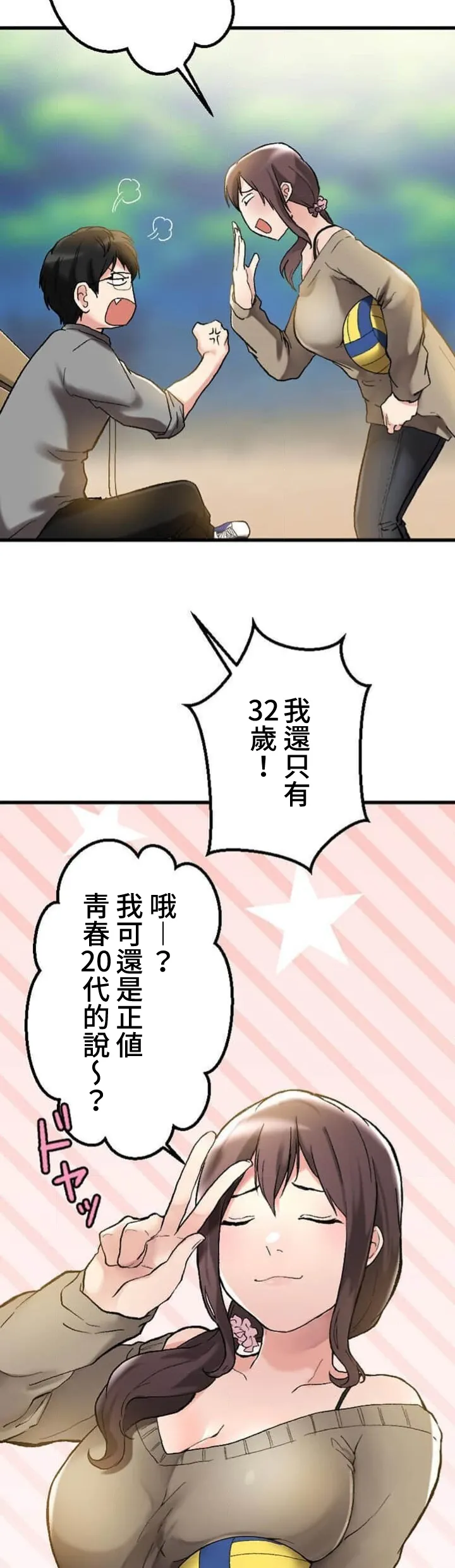 僕の妻を寝取ってください/請睡我老婆 - Page 57