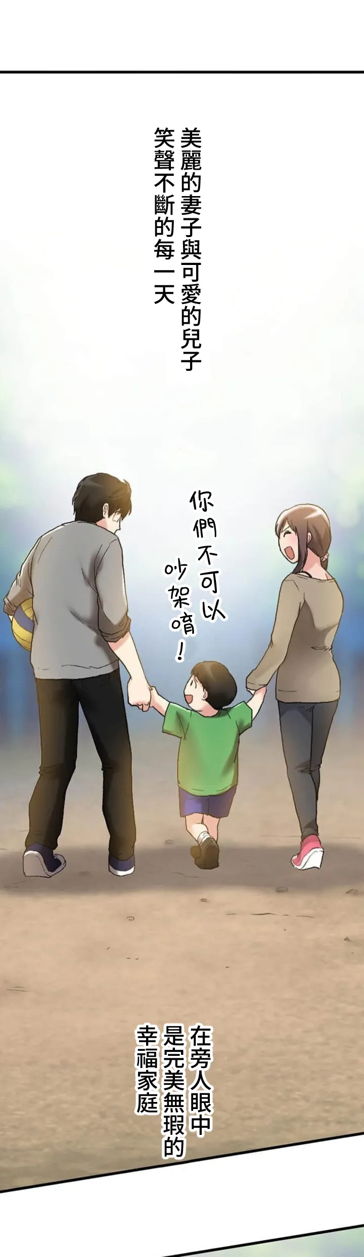 僕の妻を寝取ってください/請睡我老婆 - Page 59