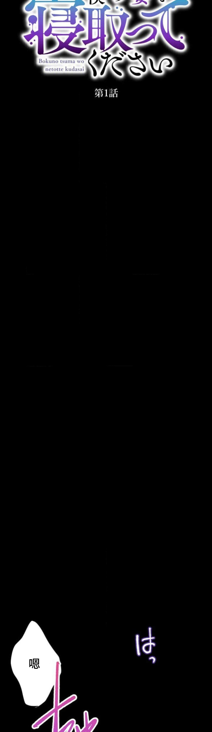 僕の妻を寝取ってください/請睡我老婆 page 9 original parody - big breasts netorare hentai manga - read online free