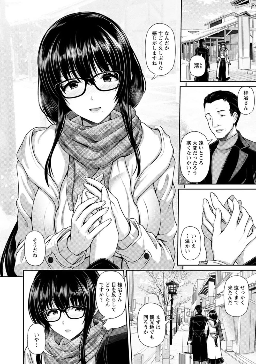 Tsuya keshiki - Page 190