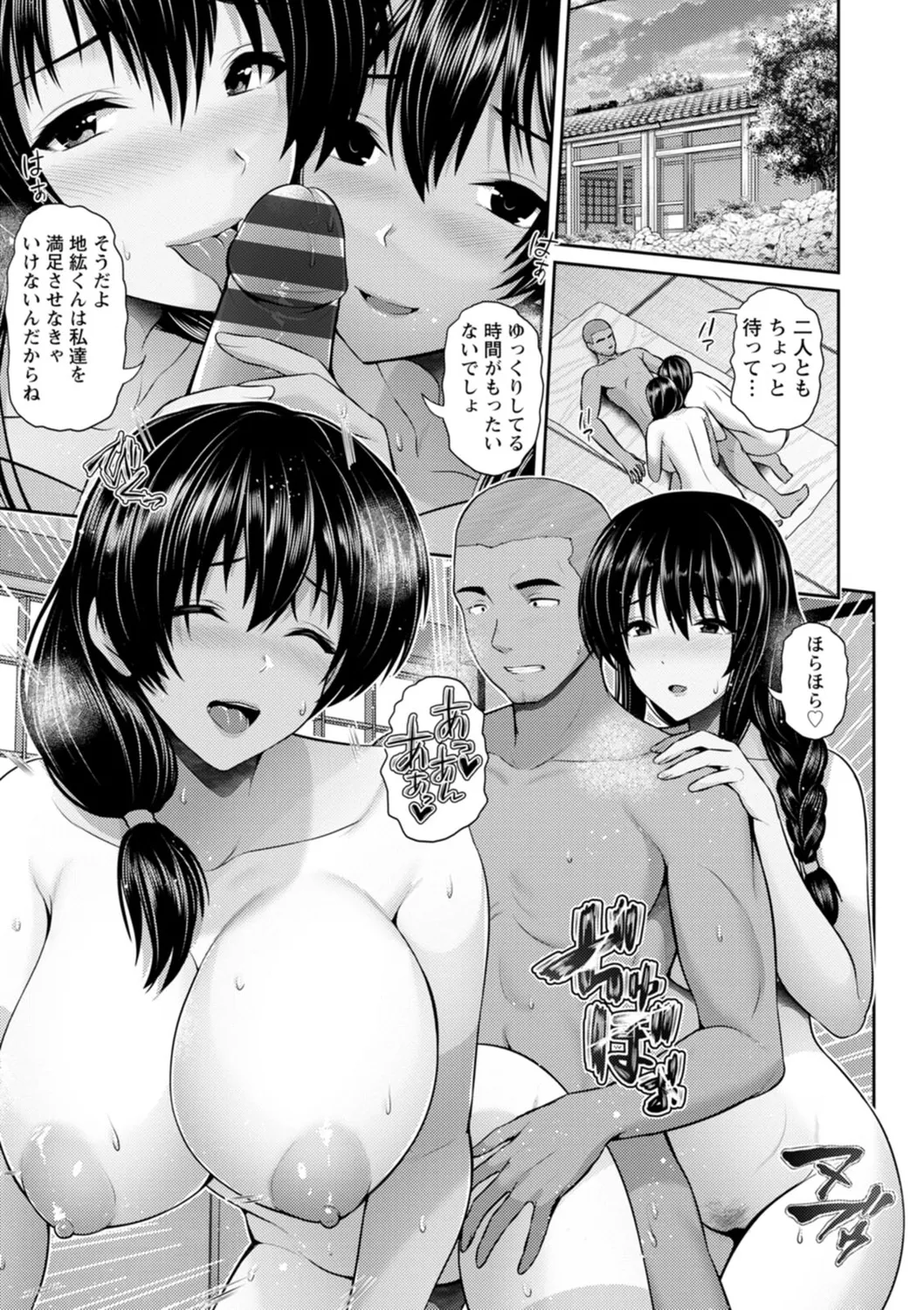 Tsuya keshiki - Page 209