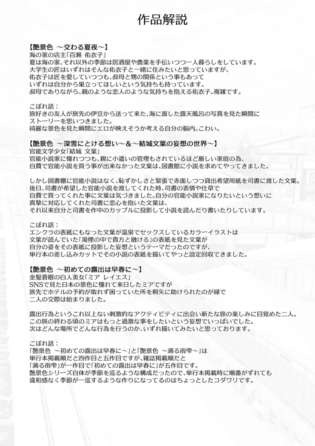 Tsuya keshiki - Page 216