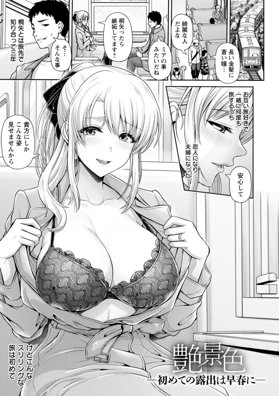 Tsuya keshiki page 69 - big breasts glasses hentai manga - read online free