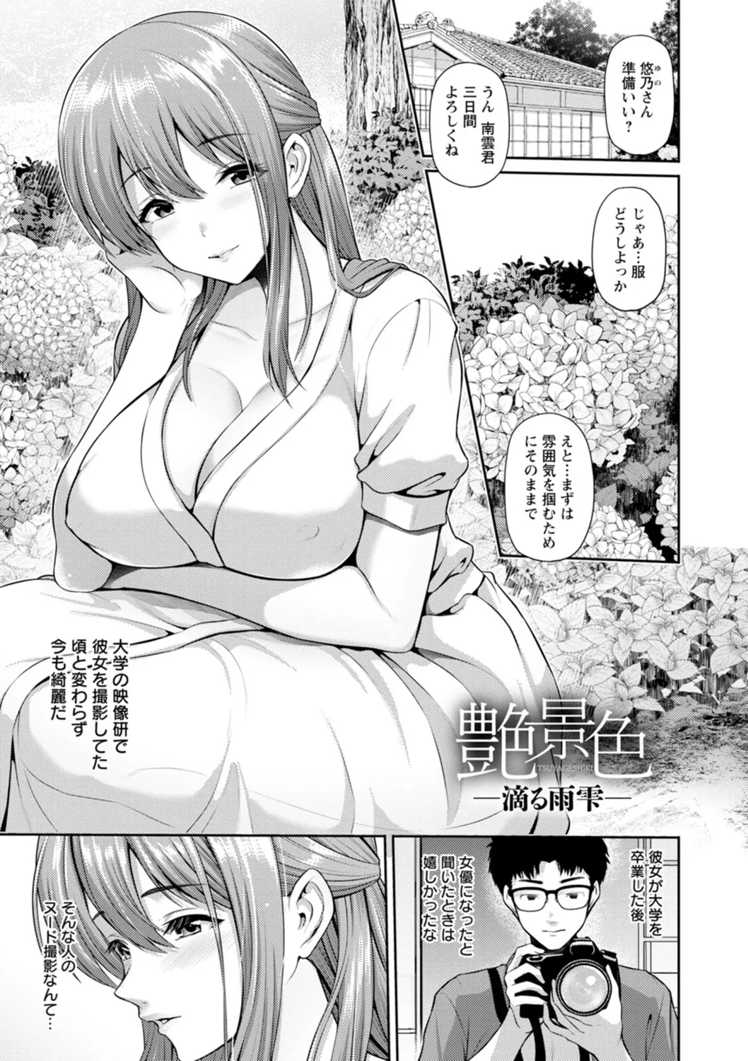 Tsuya keshiki page 91 - big breasts glasses hentai manga - read online free
