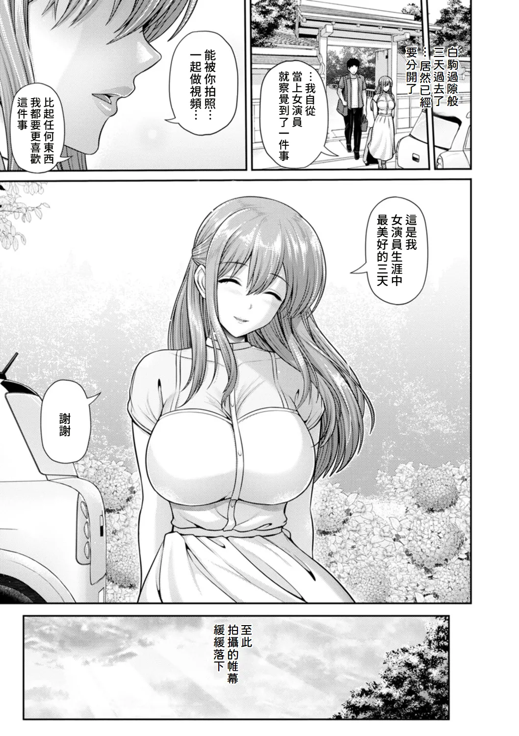 Tsuya keshiki page 110 - squirting milf hentai manga - read online free