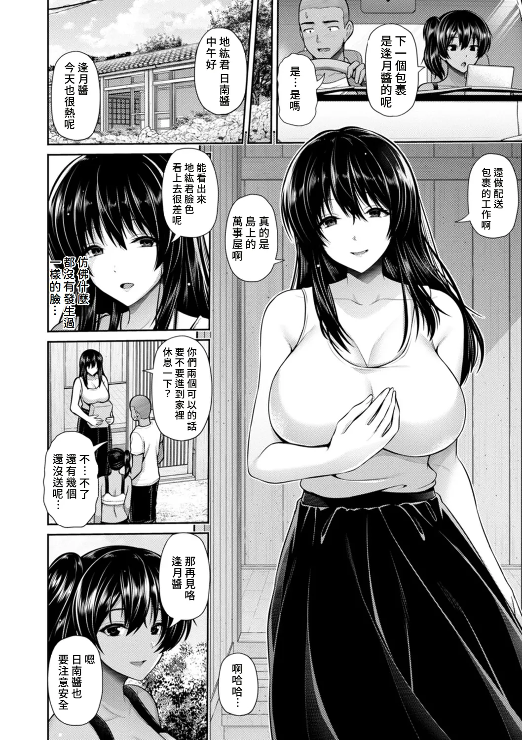 Tsuya keshiki page 137 - nakadashi beauty mark hentai manga - read online free