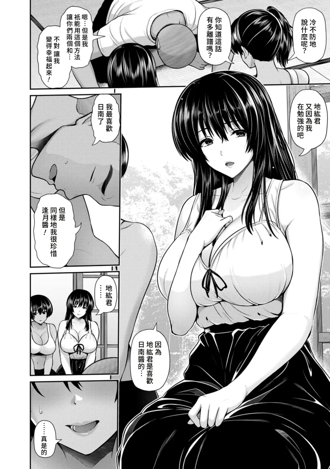 Tsuya keshiki page 165 - nakadashi beauty mark hentai manga - read online free
