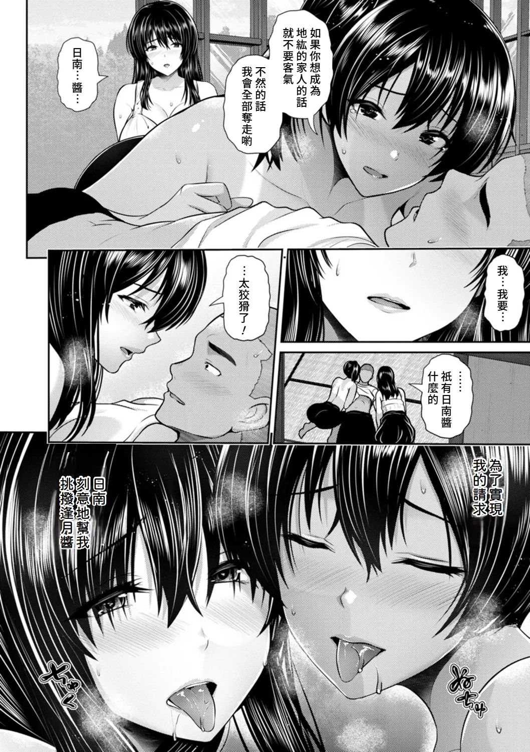 Tsuya keshiki page 167 - squirting milf hentai manga - read online free