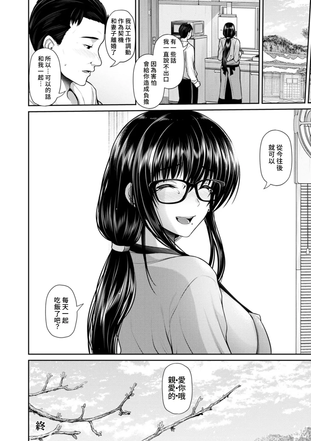 Tsuya keshiki page 207 - nakadashi beauty mark hentai manga - read online free