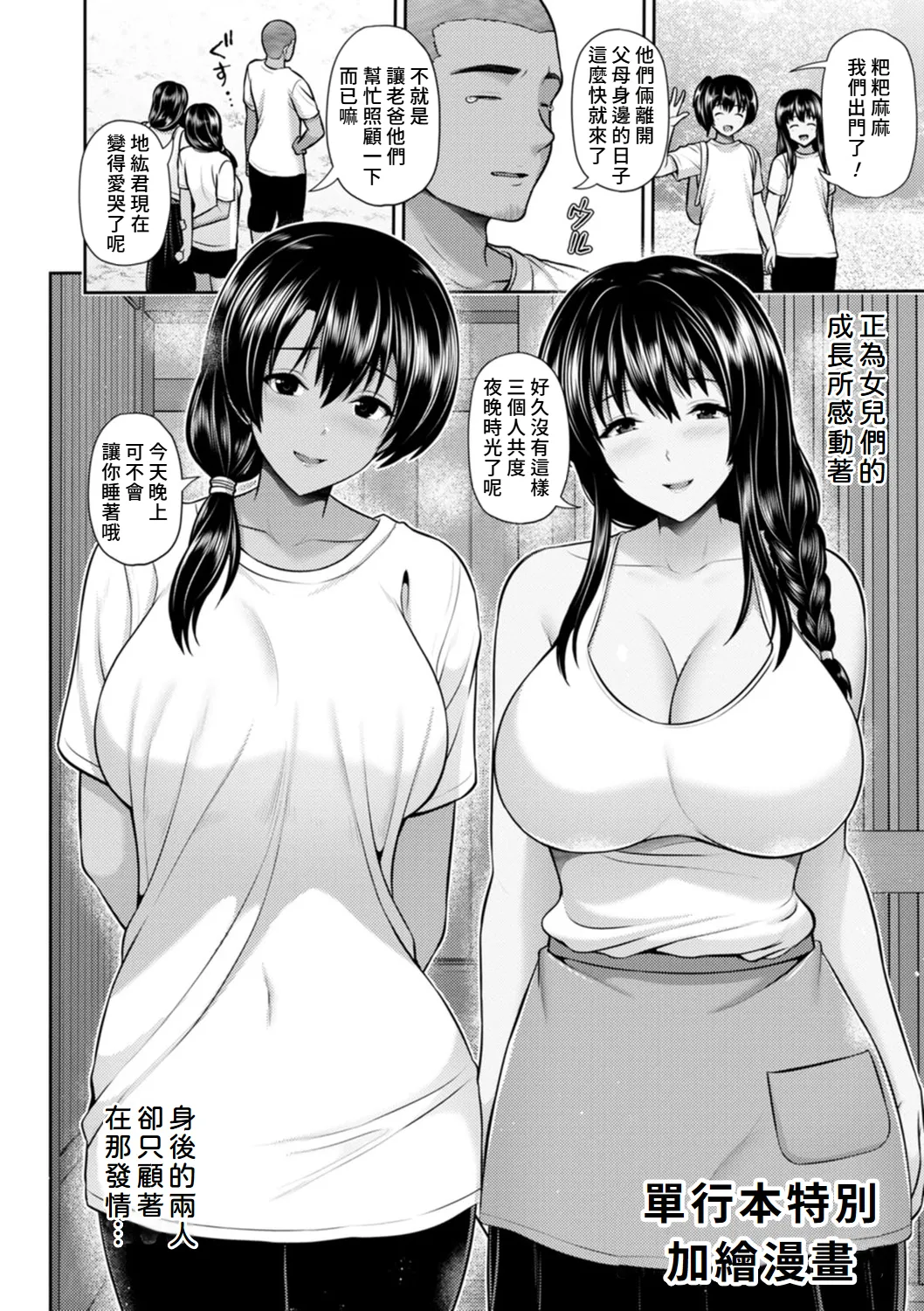 Tsuya keshiki page 209 - squirting milf hentai manga - read online free