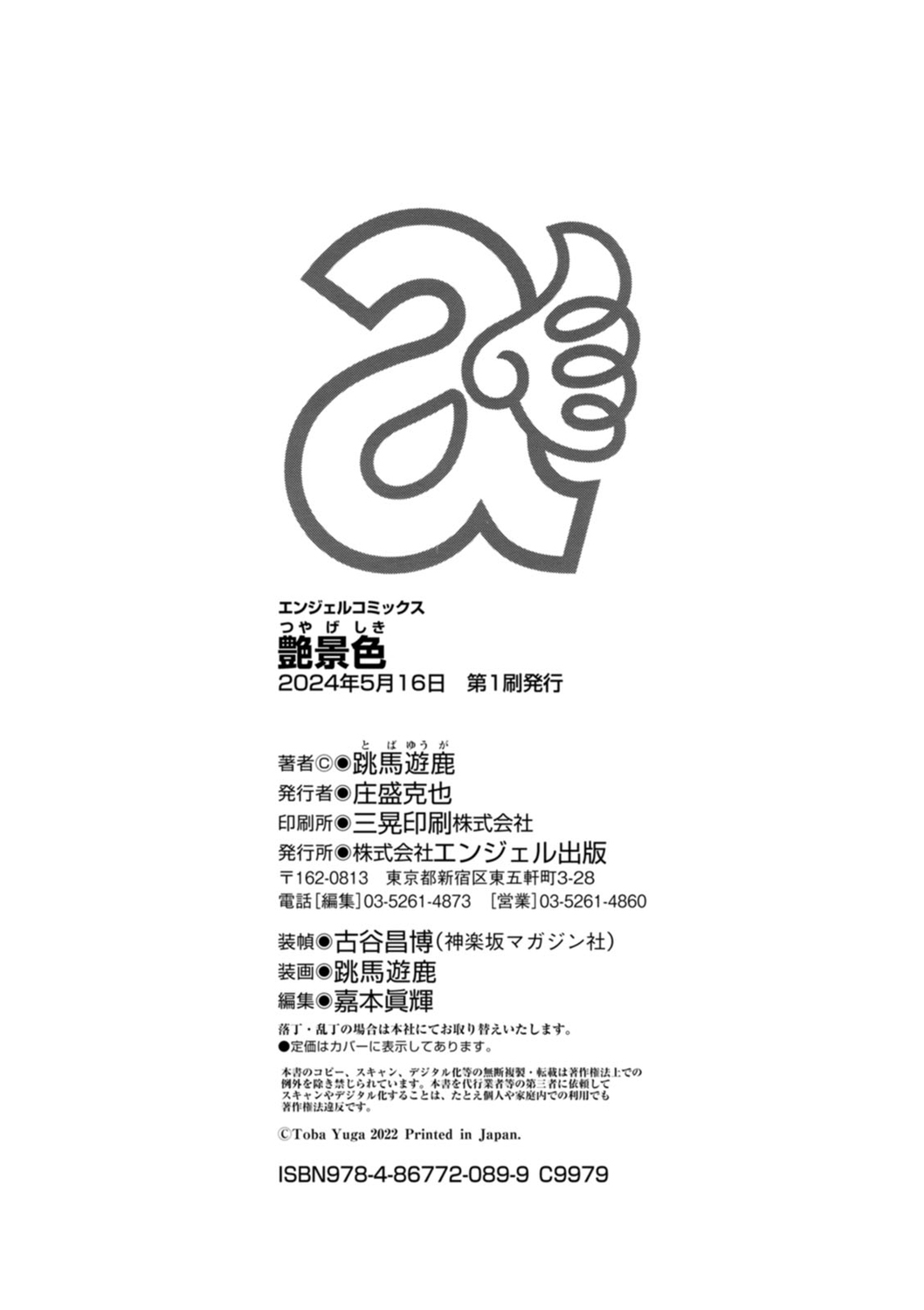 Tsuya keshiki page 225 - nakadashi beauty mark hentai manga - read online free