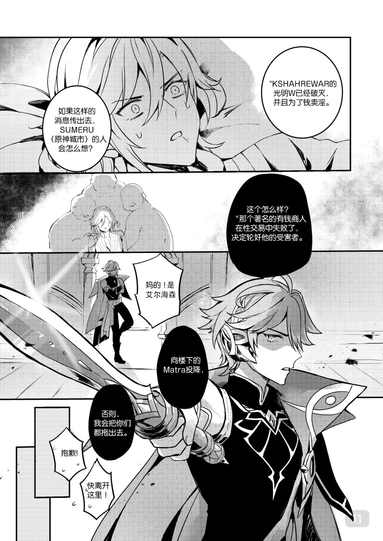 Chiai Mugen | Love of Haravatat requires no words | 知论派的爱意无需言语 - Page 11