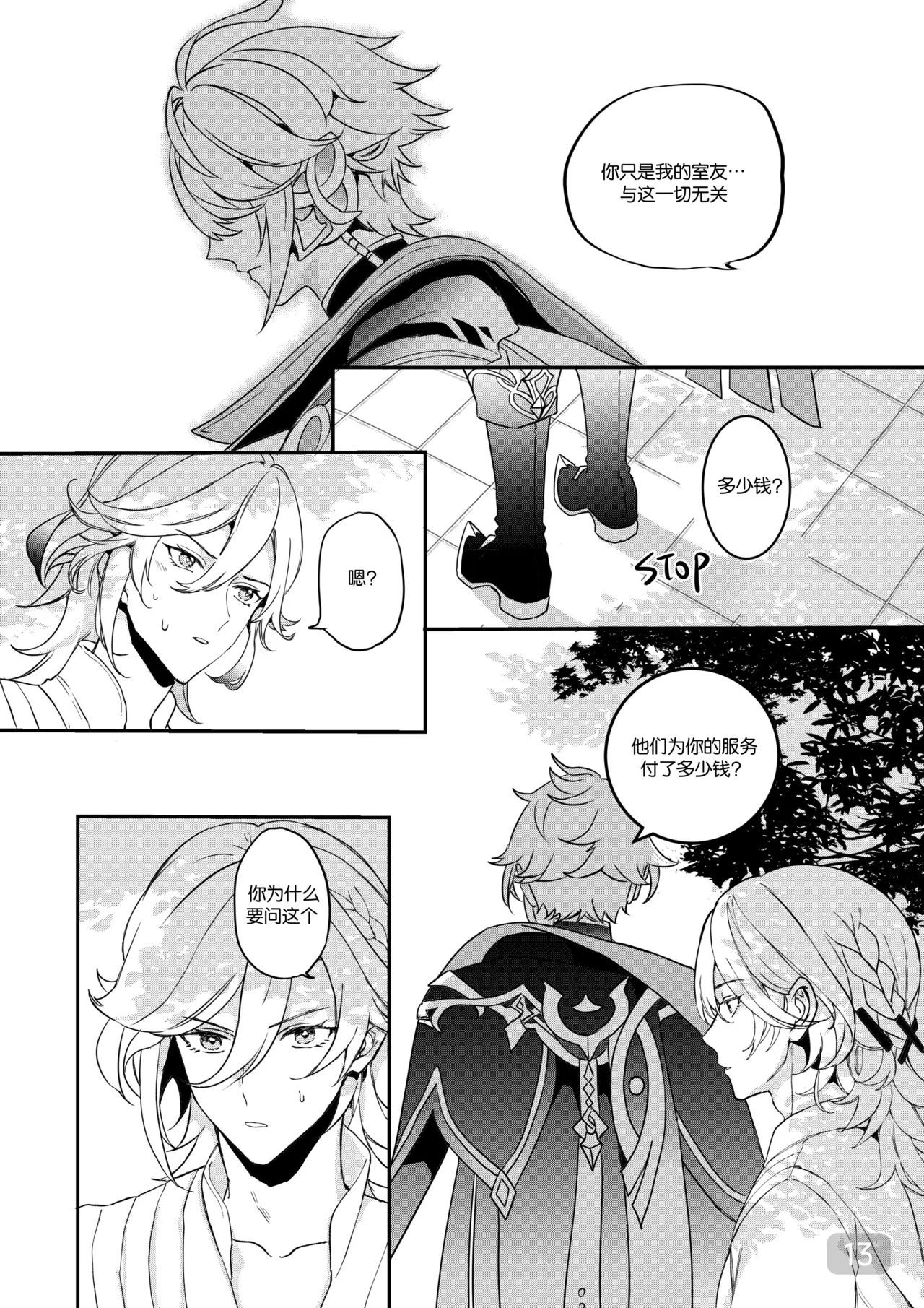 Chiai Mugen | Love of Haravatat requires no words | 知论派的爱意无需言语 - Page 13