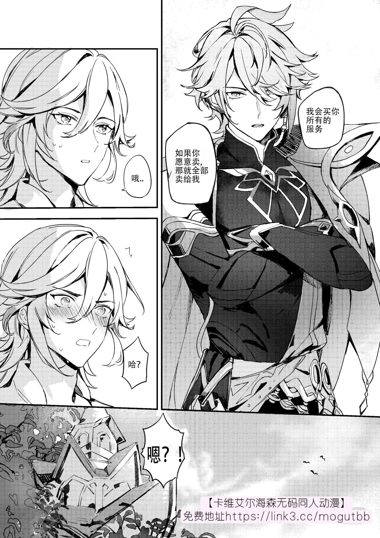 Chiai Mugen | Love of Haravatat requires no words | 知论派的爱意无需言语 page 14 featuring alhaitham genshin impact parody - yaoi males only hentai manga - read online free