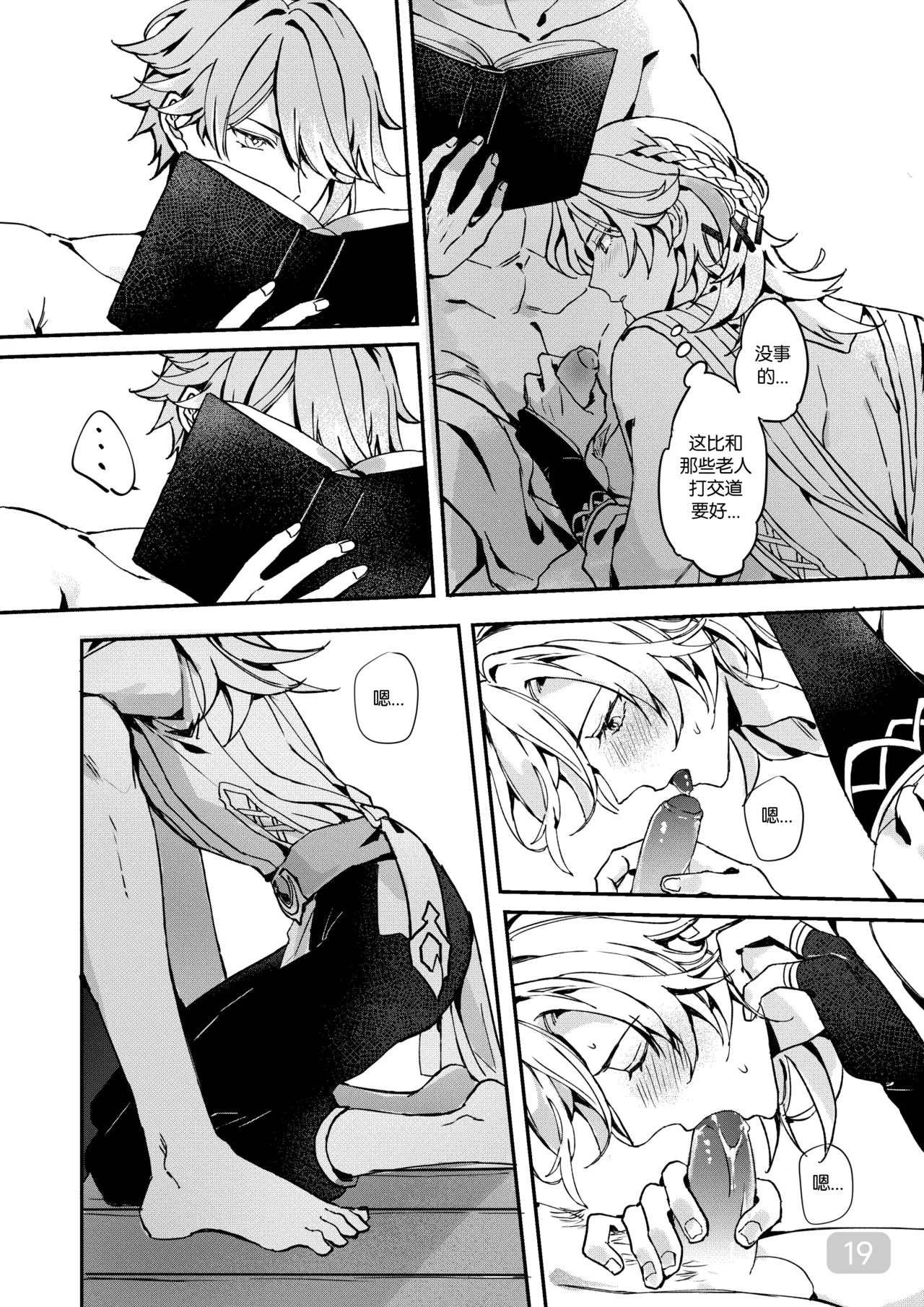 Chiai Mugen | Love of Haravatat requires no words | 知论派的爱意无需言语 page 19 featuring alhaitham genshin impact parody - yaoi males only hentai manga - read online free