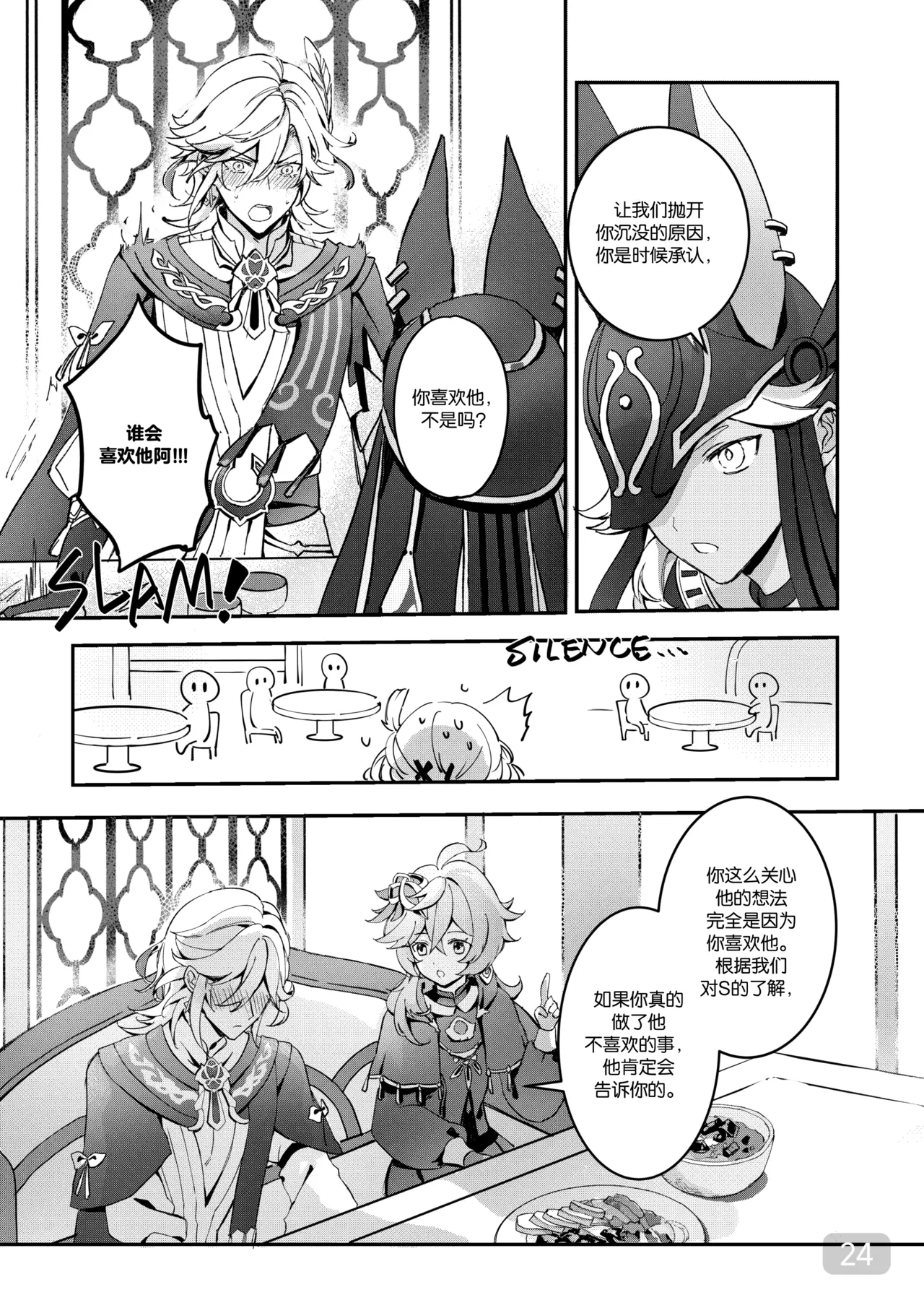 Chiai Mugen | Love of Haravatat requires no words | 知论派的爱意无需言语 page 24 featuring alhaitham genshin impact parody - yaoi males only hentai manga - read online free