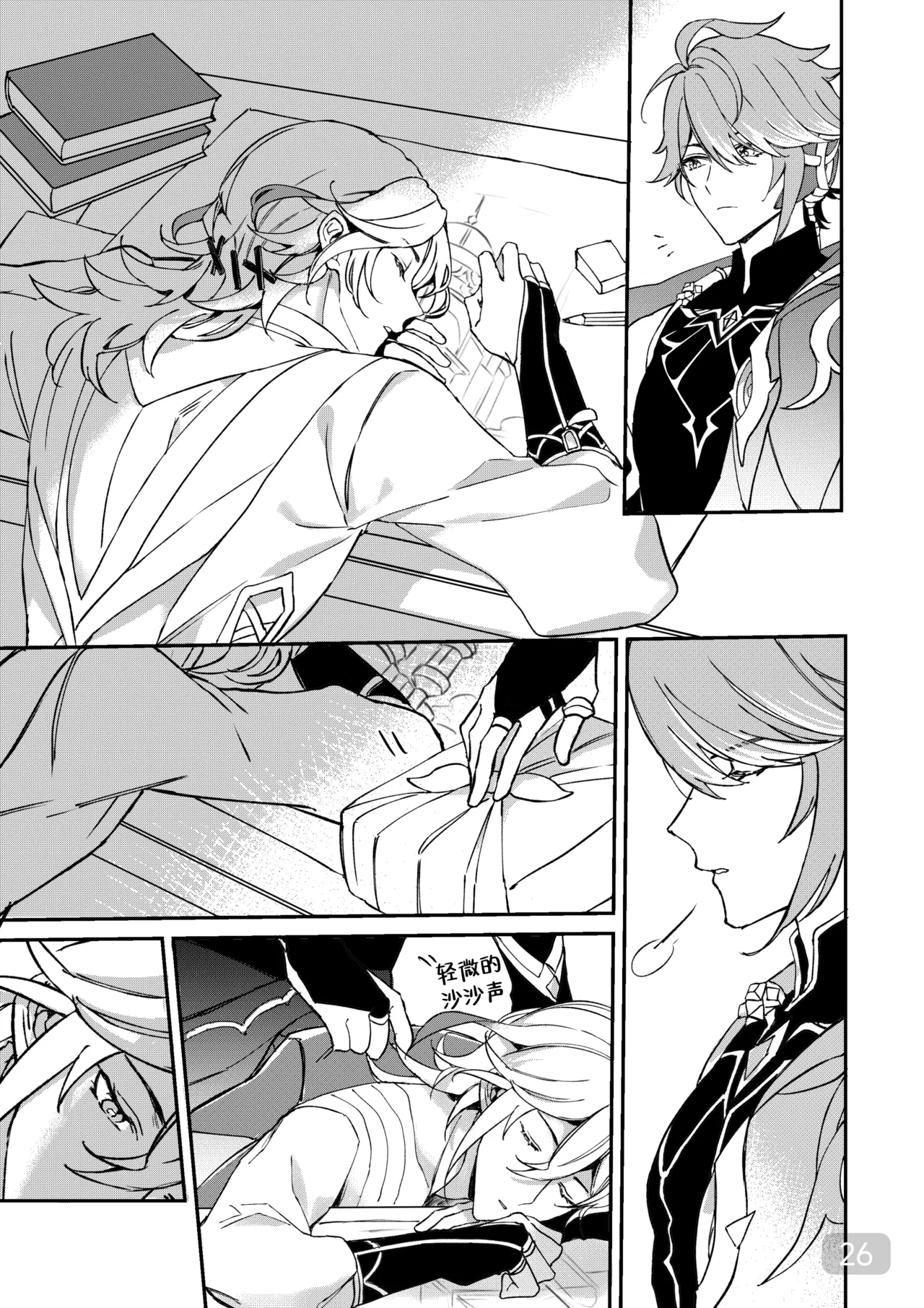 Chiai Mugen | Love of Haravatat requires no words | 知论派的爱意无需言语 - Page 26