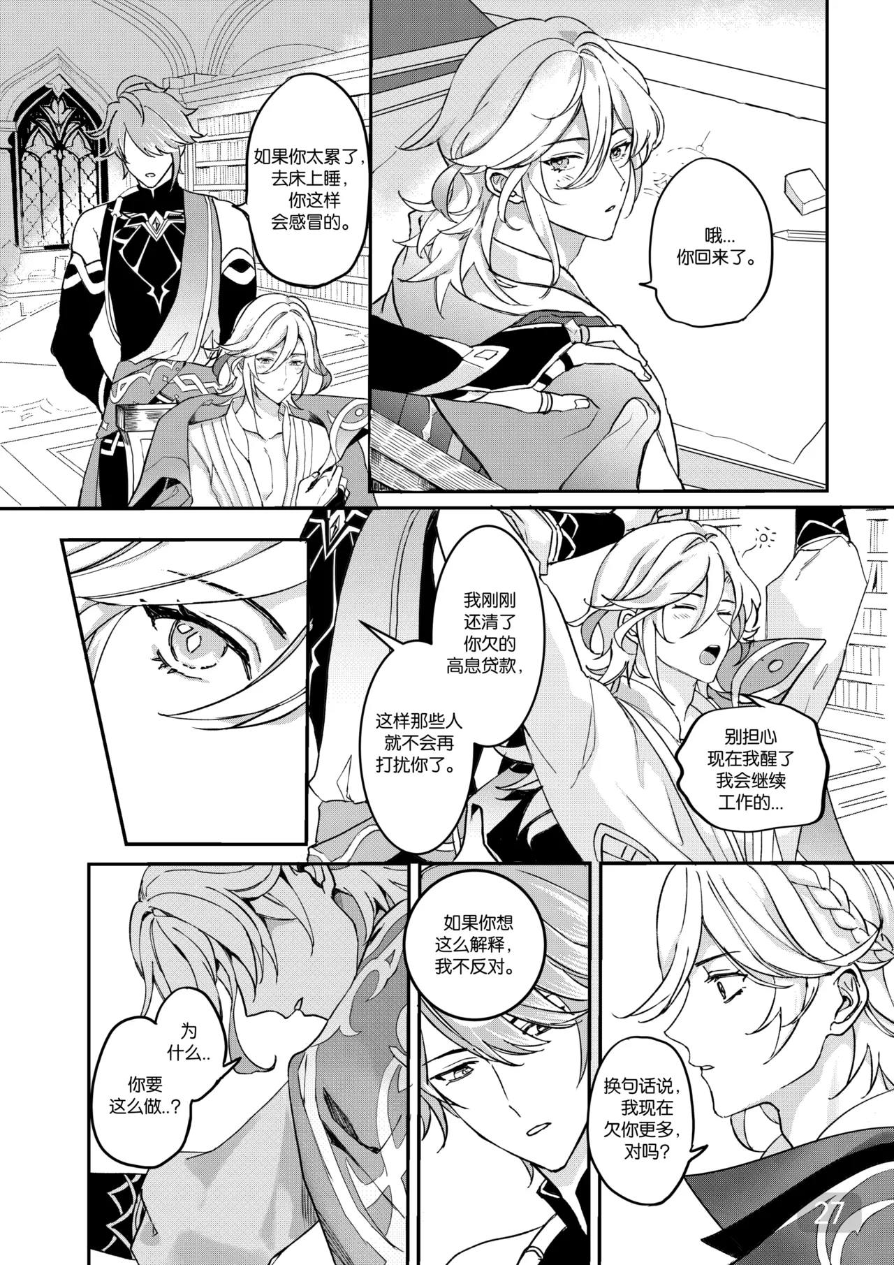 Chiai Mugen | Love of Haravatat requires no words | 知论派的爱意无需言语 page 27 featuring alhaitham genshin impact parody - yaoi males only hentai manga - read online free