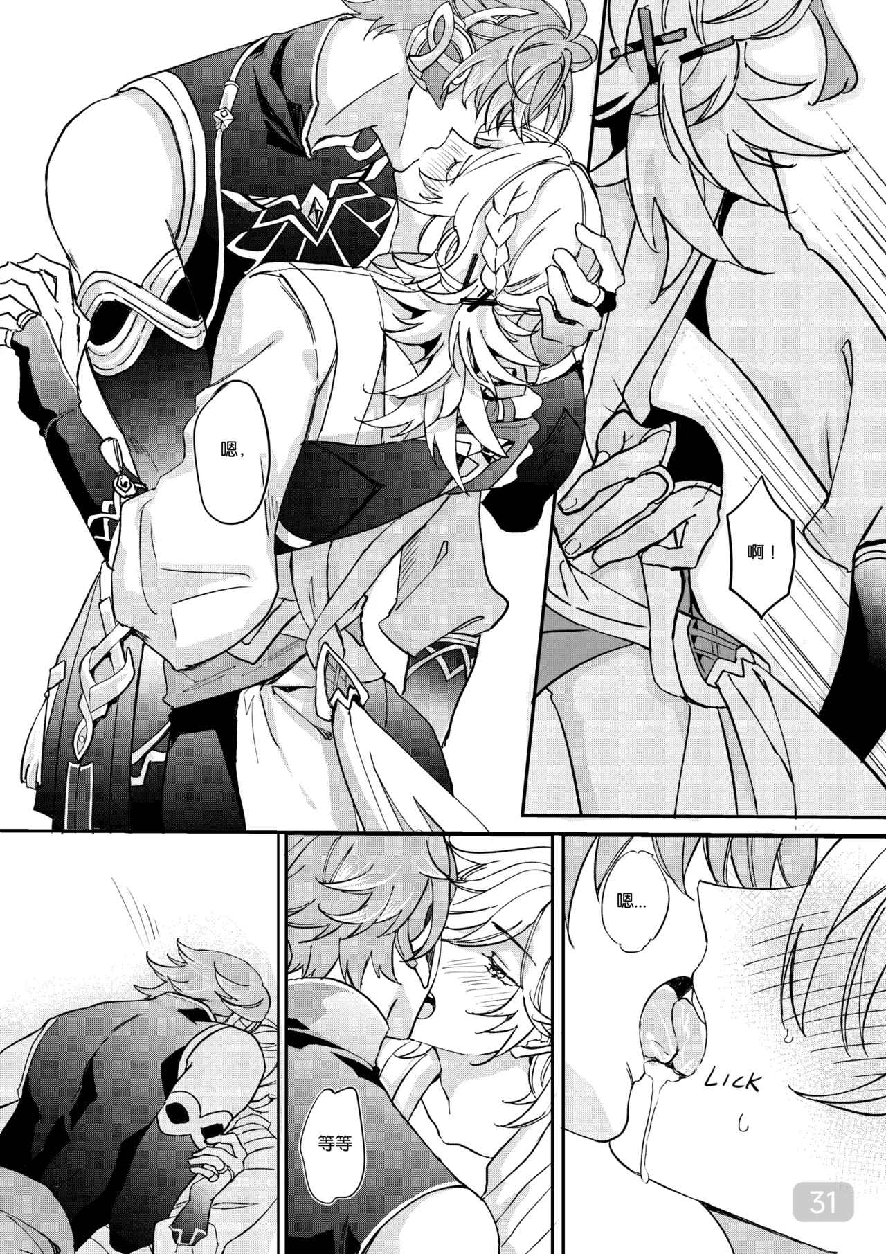 Chiai Mugen | Love of Haravatat requires no words | 知论派的爱意无需言语 - Page 31