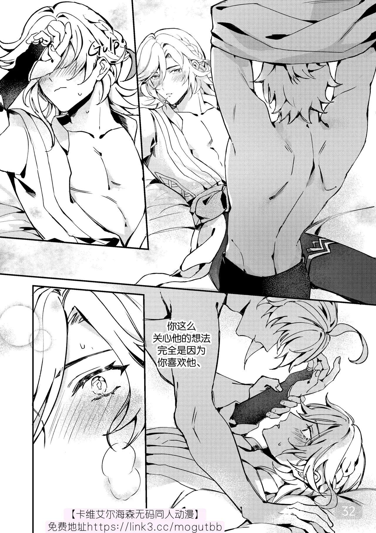 Chiai Mugen | Love of Haravatat requires no words | 知论派的爱意无需言语 - Page 32
