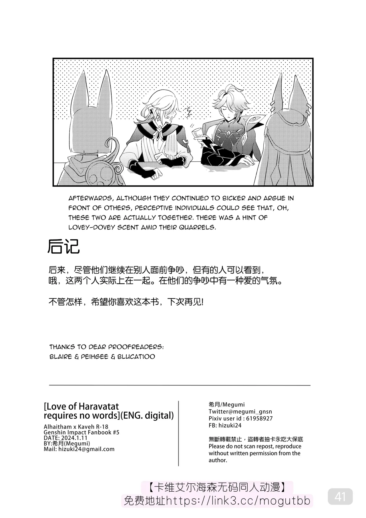 Chiai Mugen | Love of Haravatat requires no words | 知论派的爱意无需言语 - Page 42