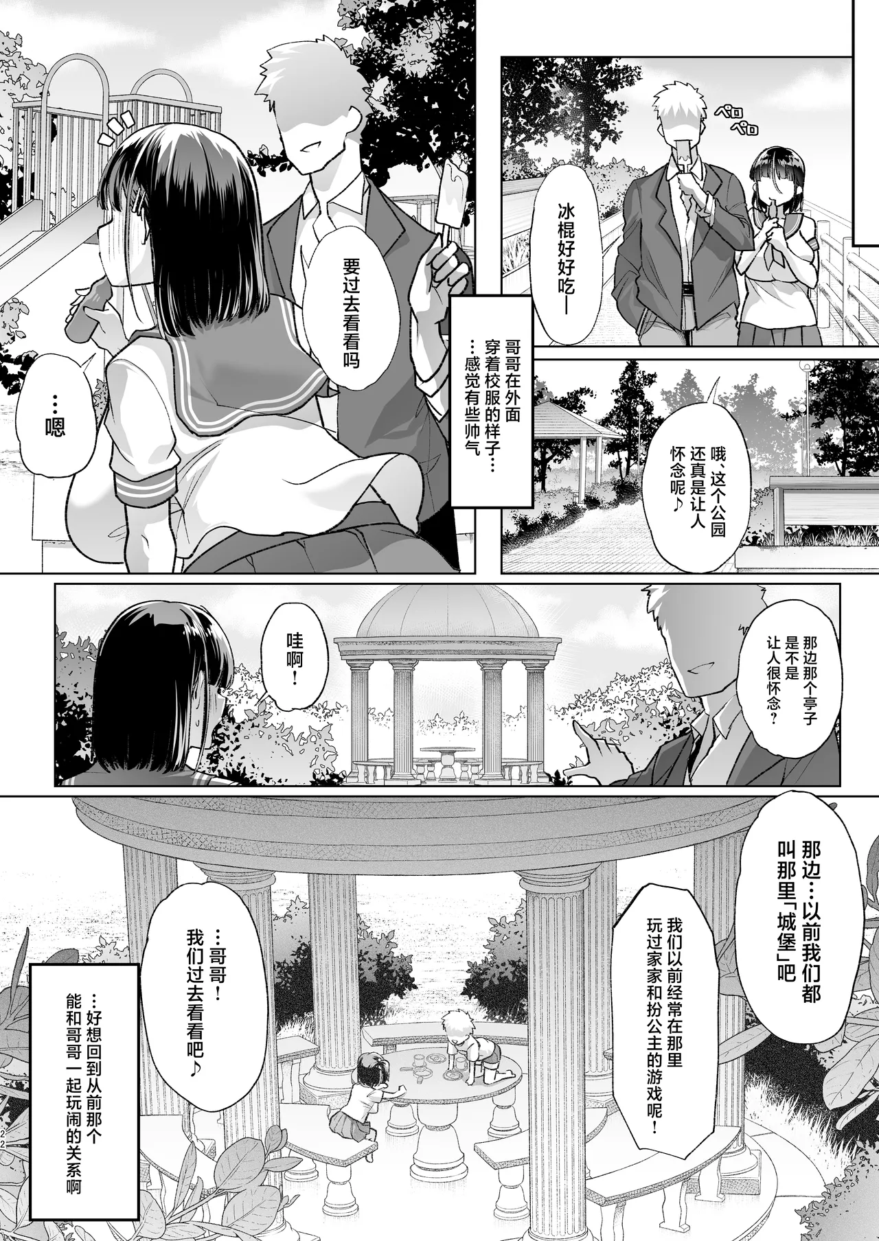 Kono Onii-chan, Nani ka Okashii...! page 21 original parody - leg lock big breasts hentai manga - read online free