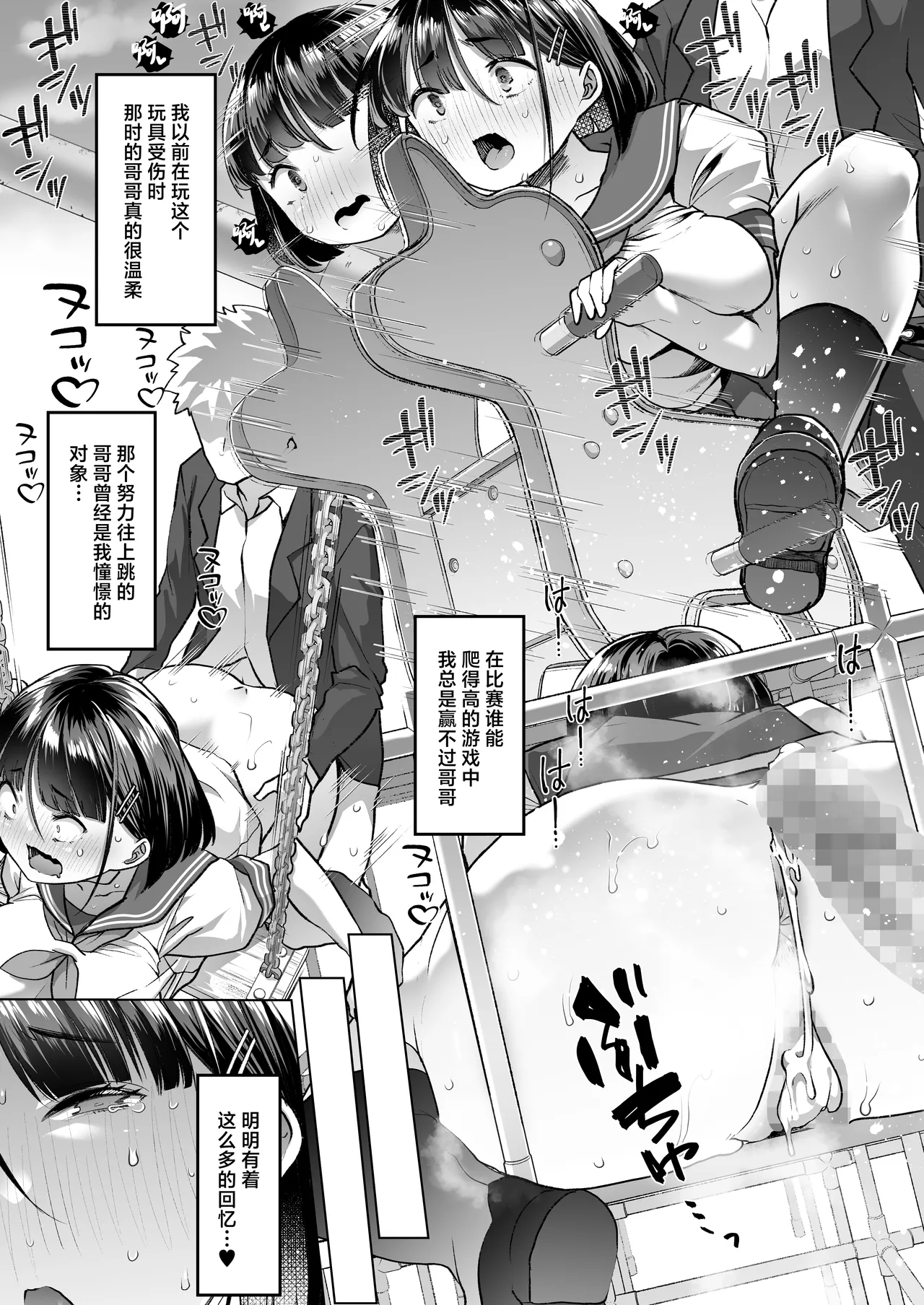 Kono Onii-chan, Nani ka Okashii...! - Page 24