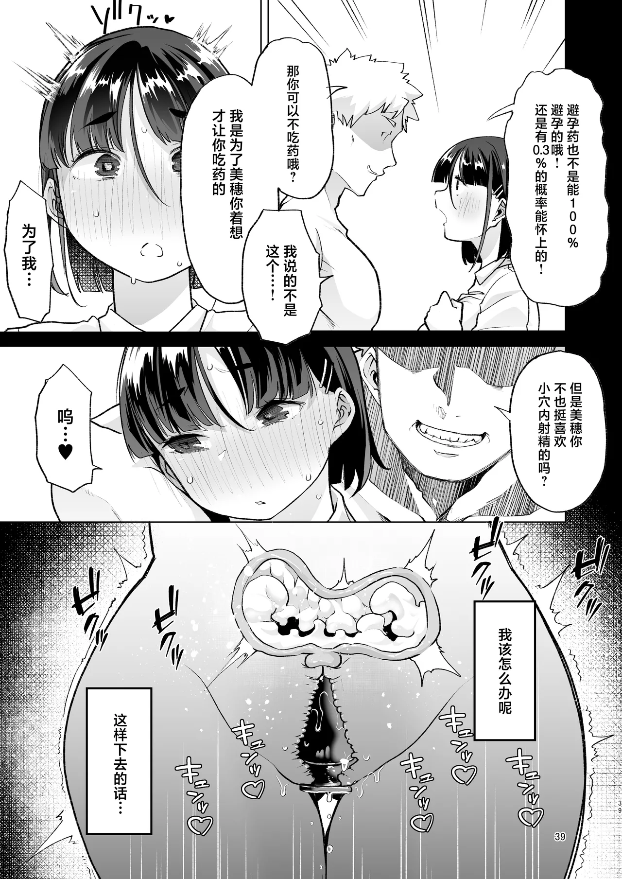 Kono Onii-chan, Nani ka Okashii...! page 38 original parody - leg lock big breasts hentai manga - read online free