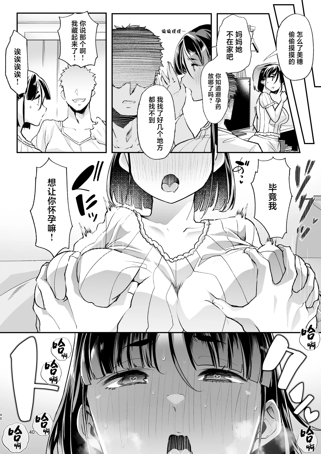 Kono Onii-chan, Nani ka Okashii...! page 39 original parody - sole female sole male hentai manga - read online free