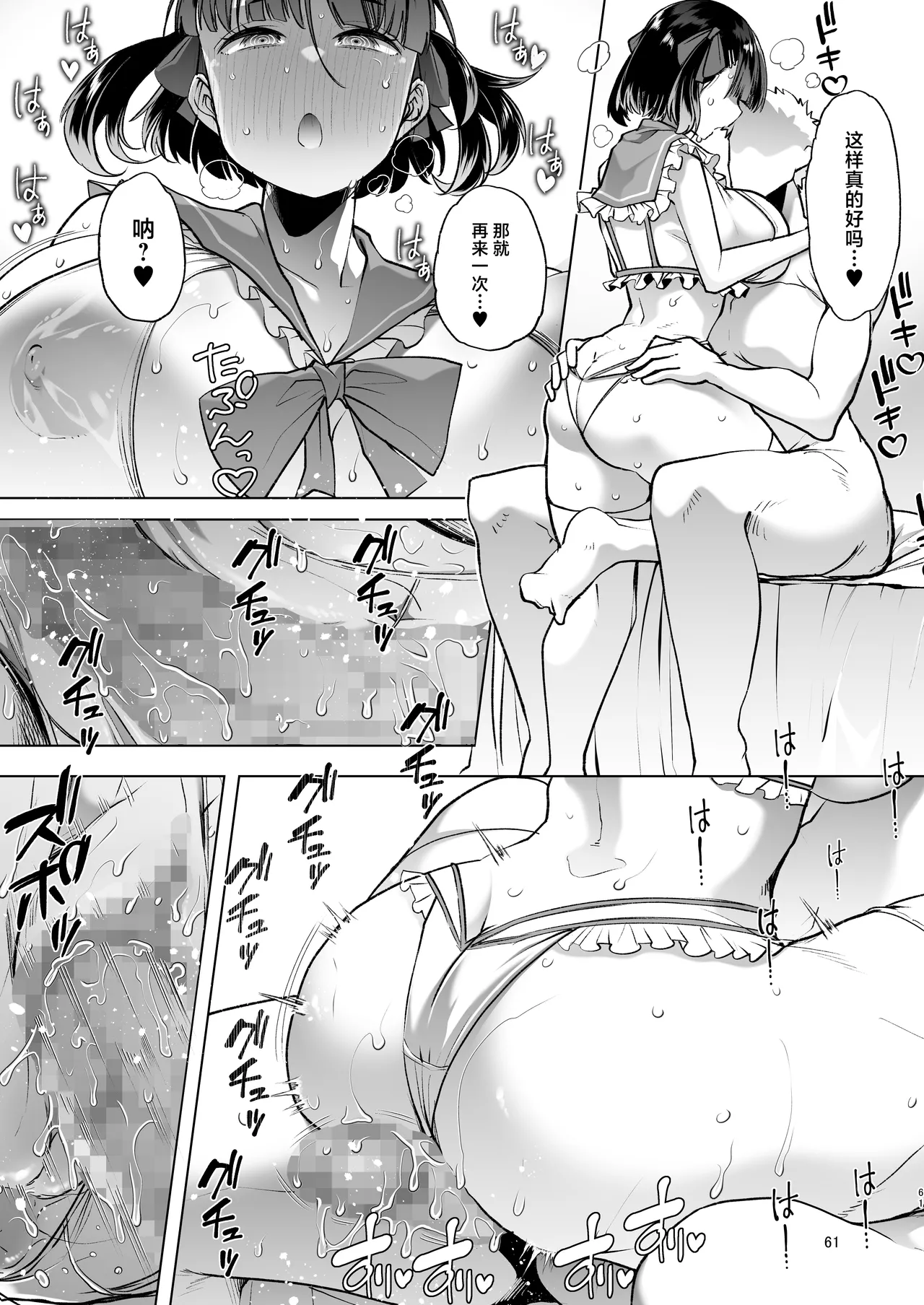 Kono Onii-chan, Nani ka Okashii...! - Page 60