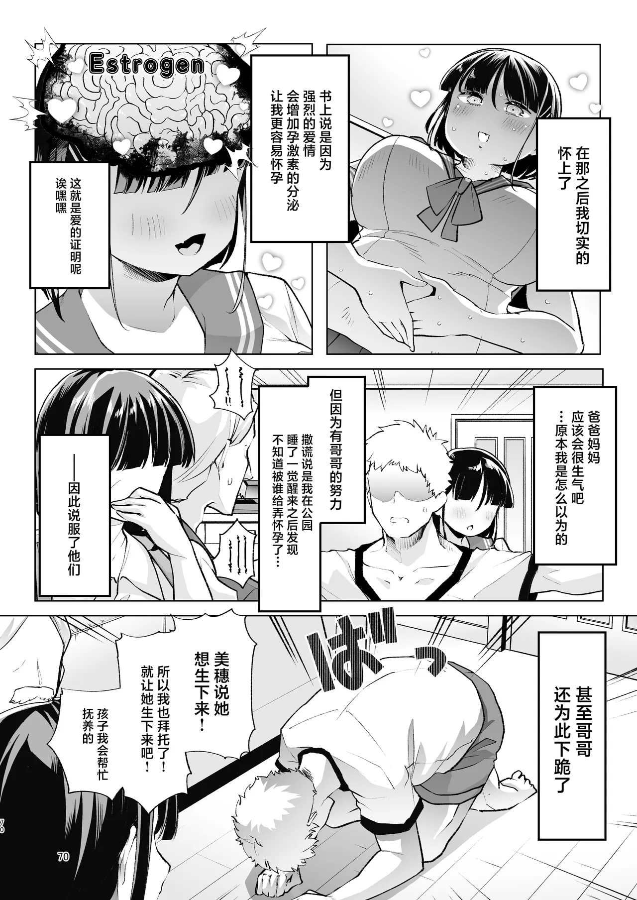 Kono Onii-chan, Nani ka Okashii...! - Page 69