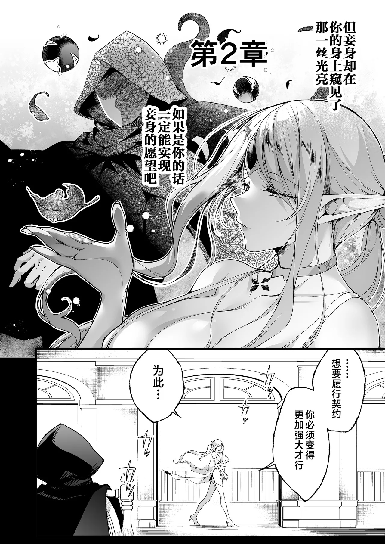 Elf ni Inmon o Tsukeru Hon LEVEL:8 - Page 24