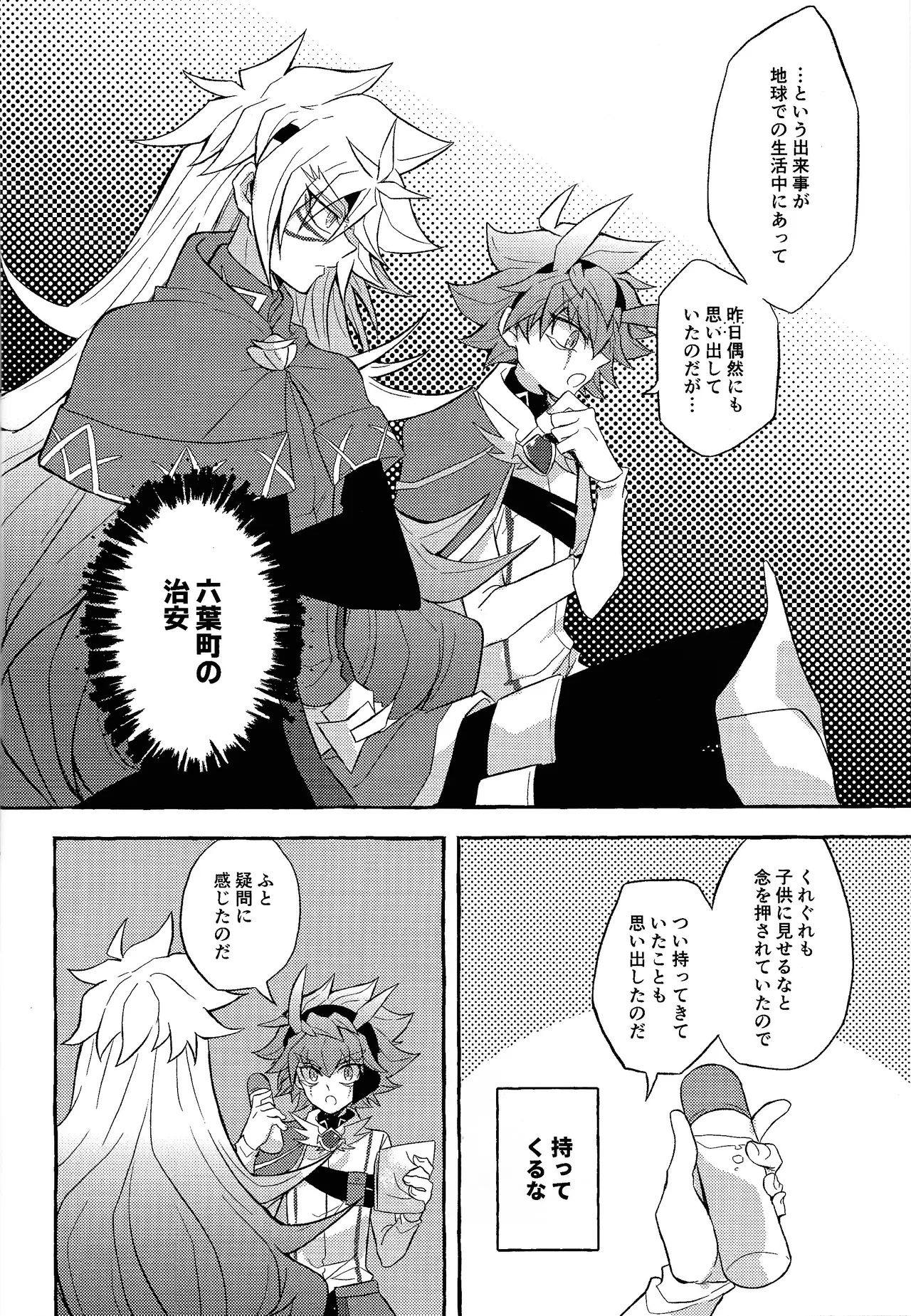 Page 5 of Totsugeki butai saiko shirei-kan vs roshongaze