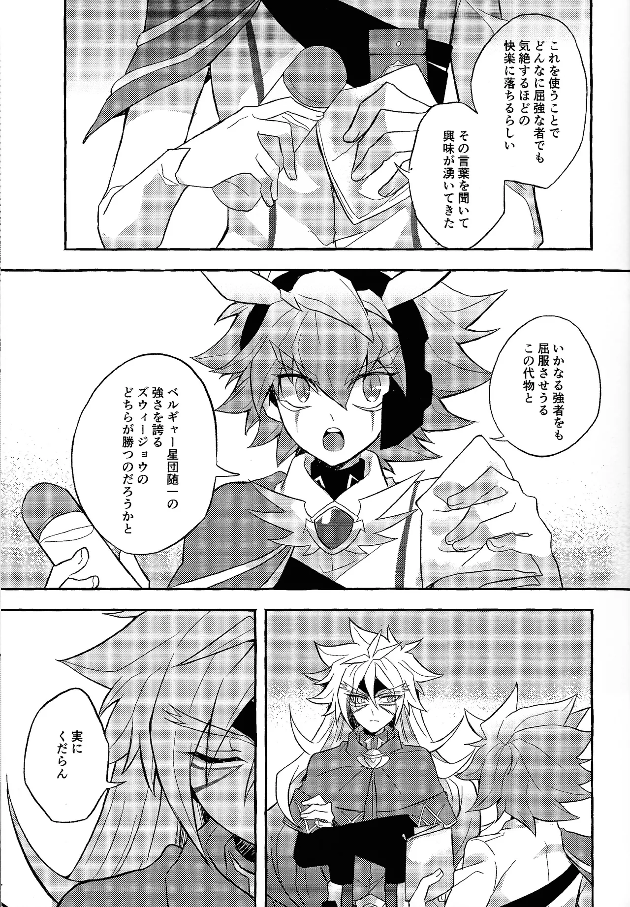 Page 6 of Totsugeki butai saiko shirei-kan vs roshongaze