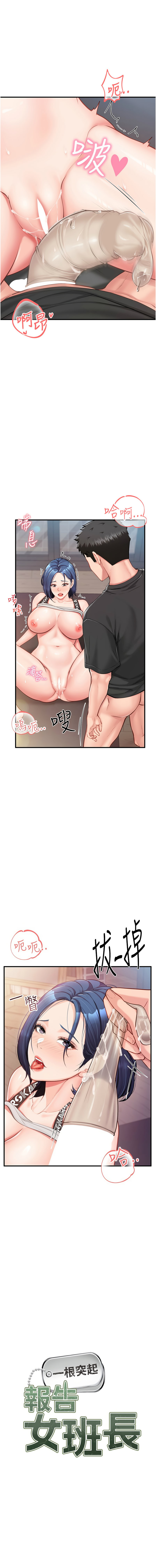 报告女班长:一根突起 |  報告女班長:一根突起 1-7 page 102 - big breasts story arc hentai manga - read online free