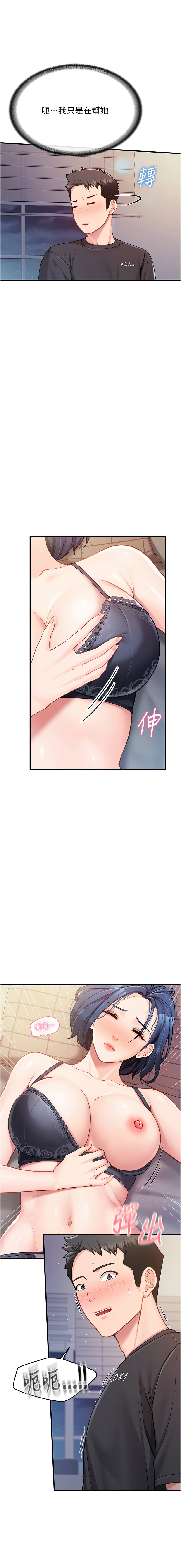 报告女班长:一根突起 |  報告女班長:一根突起 1-7 - Page 66
