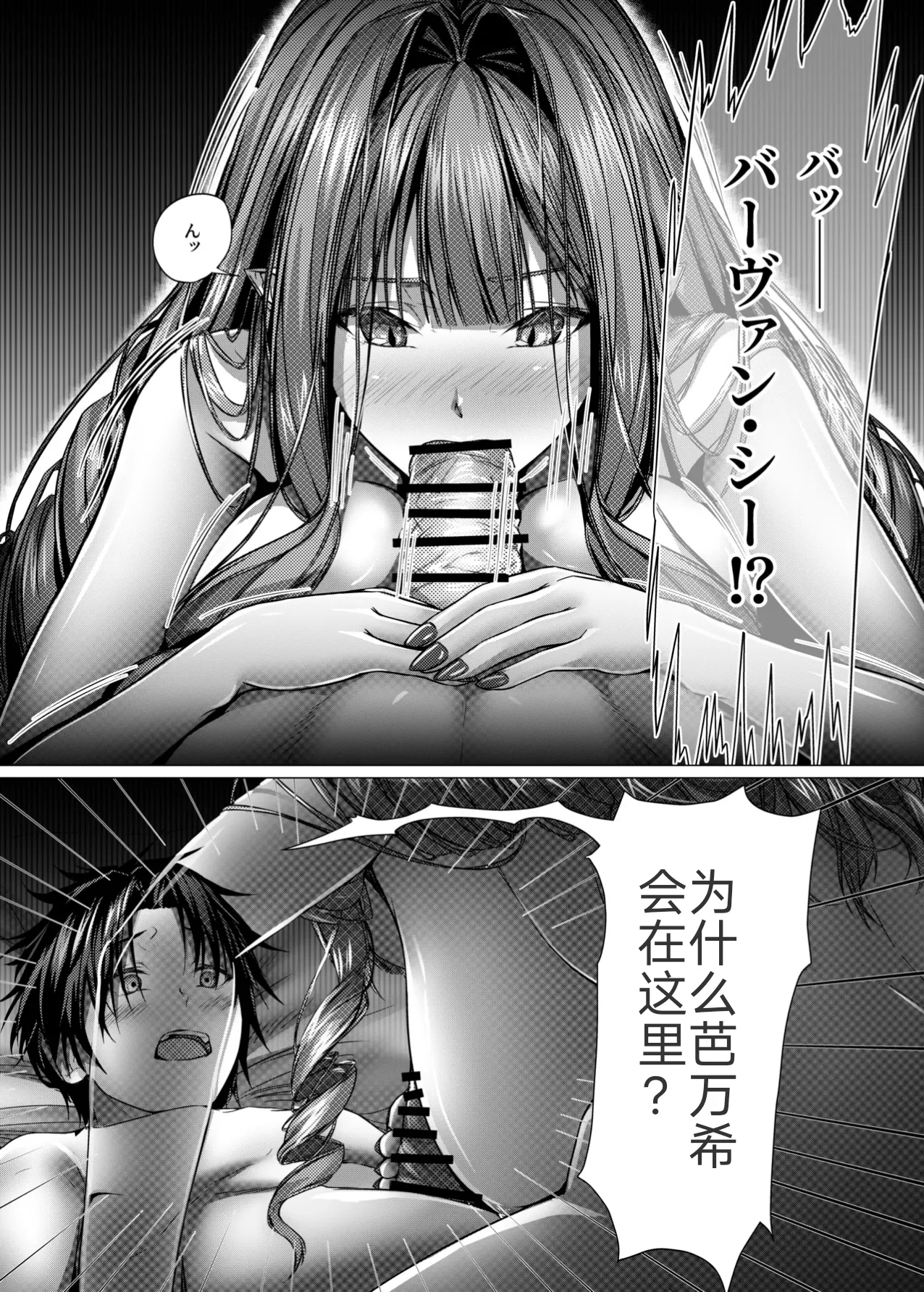 Fate/GO's Bavanshi Main Book | -迦勒底性交录~芭万希编 page 18 featuring gudao fate grand order parody - sole male nakadashi hentai manga - read online free