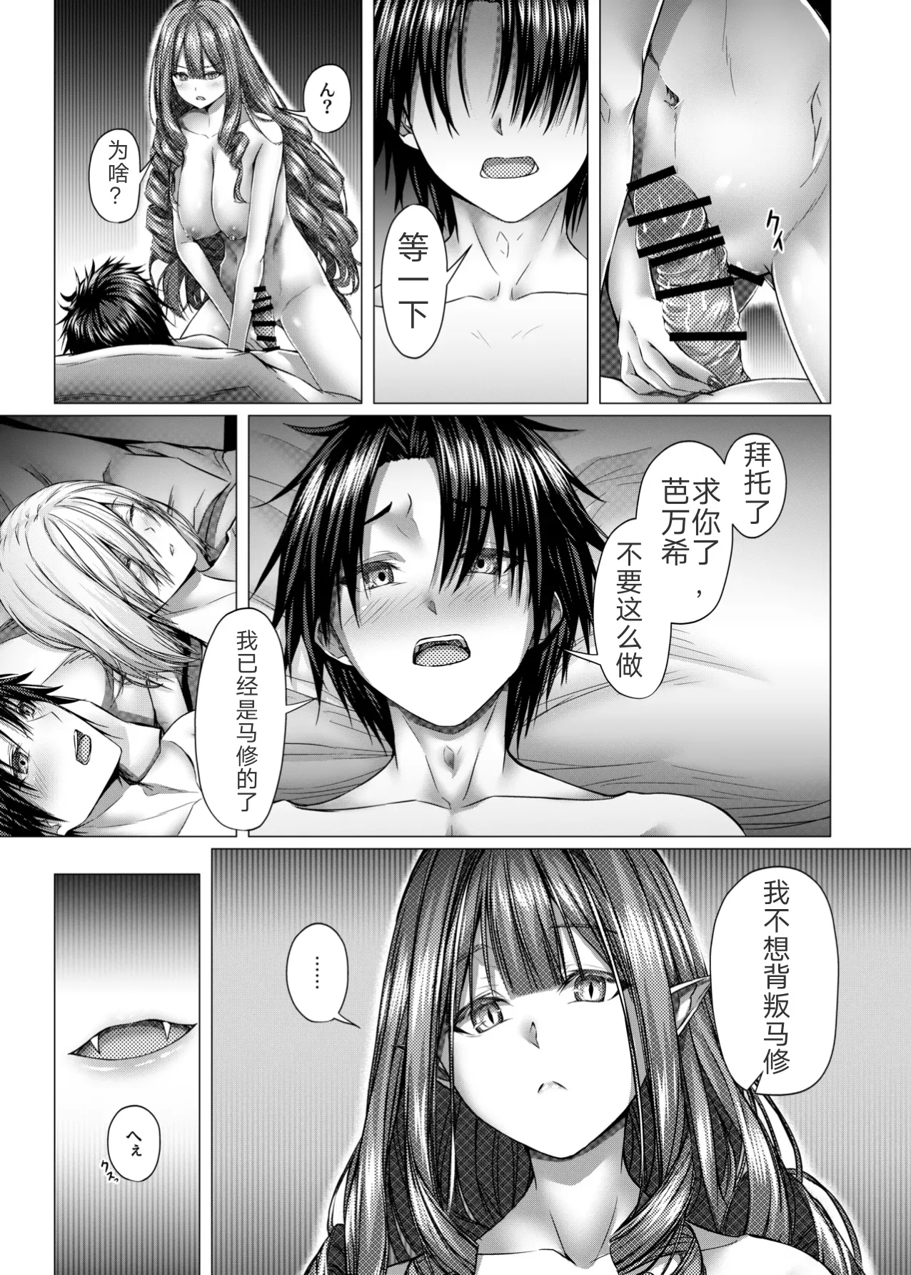 Fate/GO's Bavanshi Main Book | -迦勒底性交录~芭万希编 page 21 featuring gudao fate grand order parody - sole male nakadashi hentai manga - read online free