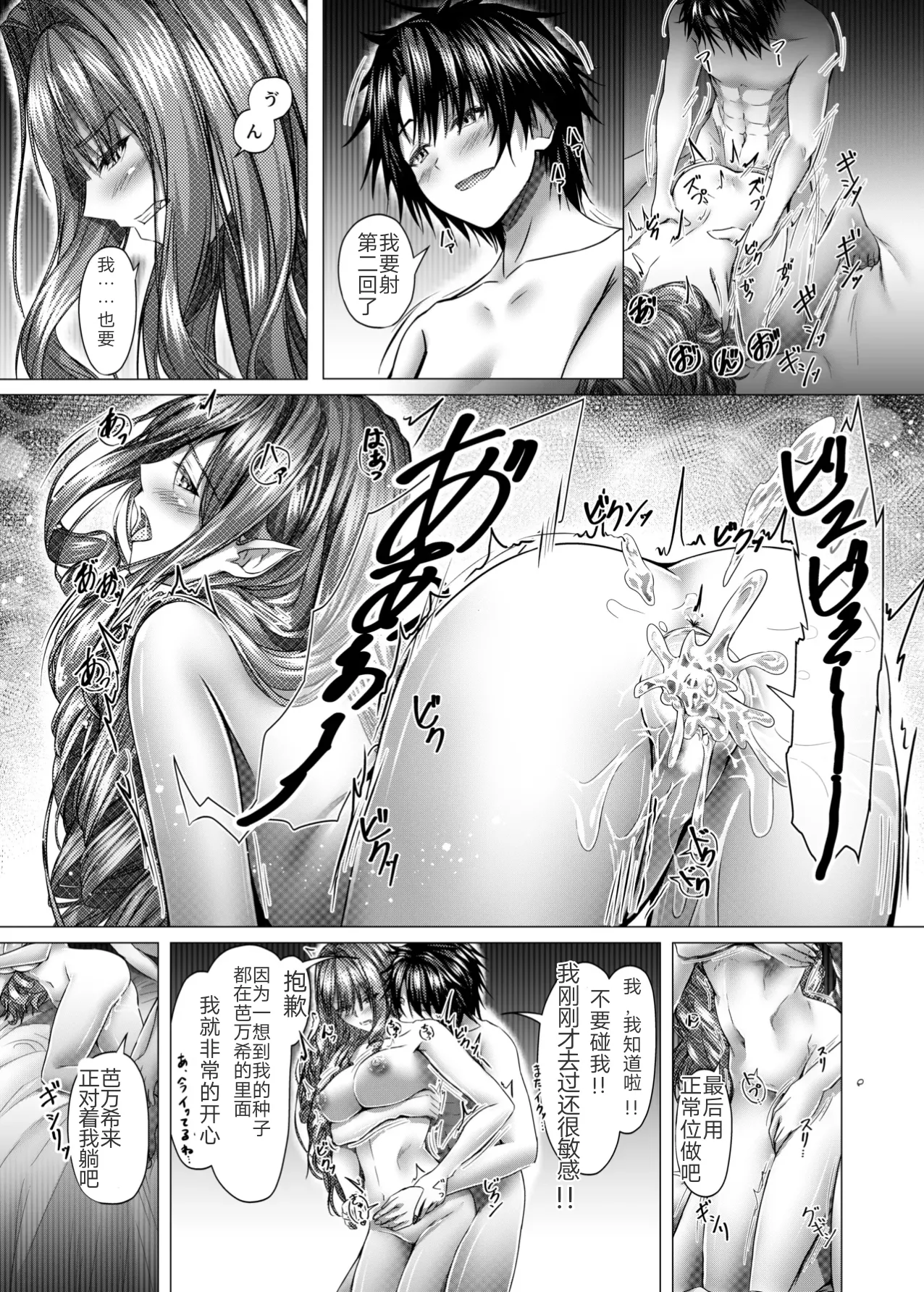 Fate/GO's Bavanshi Main Book | -迦勒底性交录~芭万希编 page 45 featuring gudao fate grand order parody - sole male nakadashi hentai manga - read online free