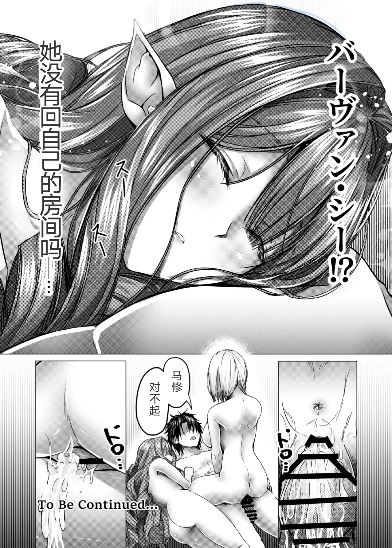 Fate/GO's Bavanshi Main Book | -迦勒底性交录~芭万希编 page 53 featuring gudao fate grand order parody - sole male nakadashi hentai manga - read online free