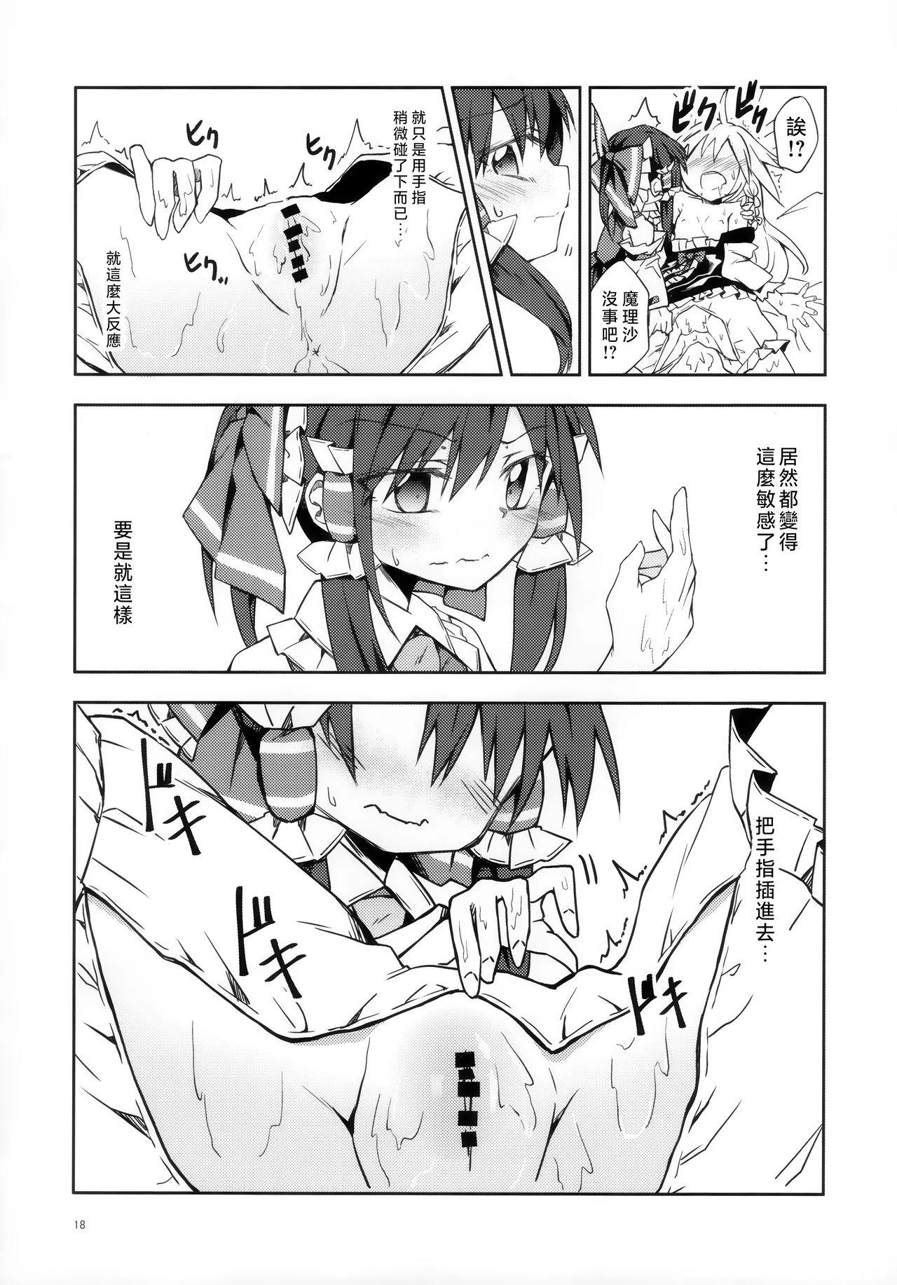 Osanaki Retsujou no Yukue - Page 17